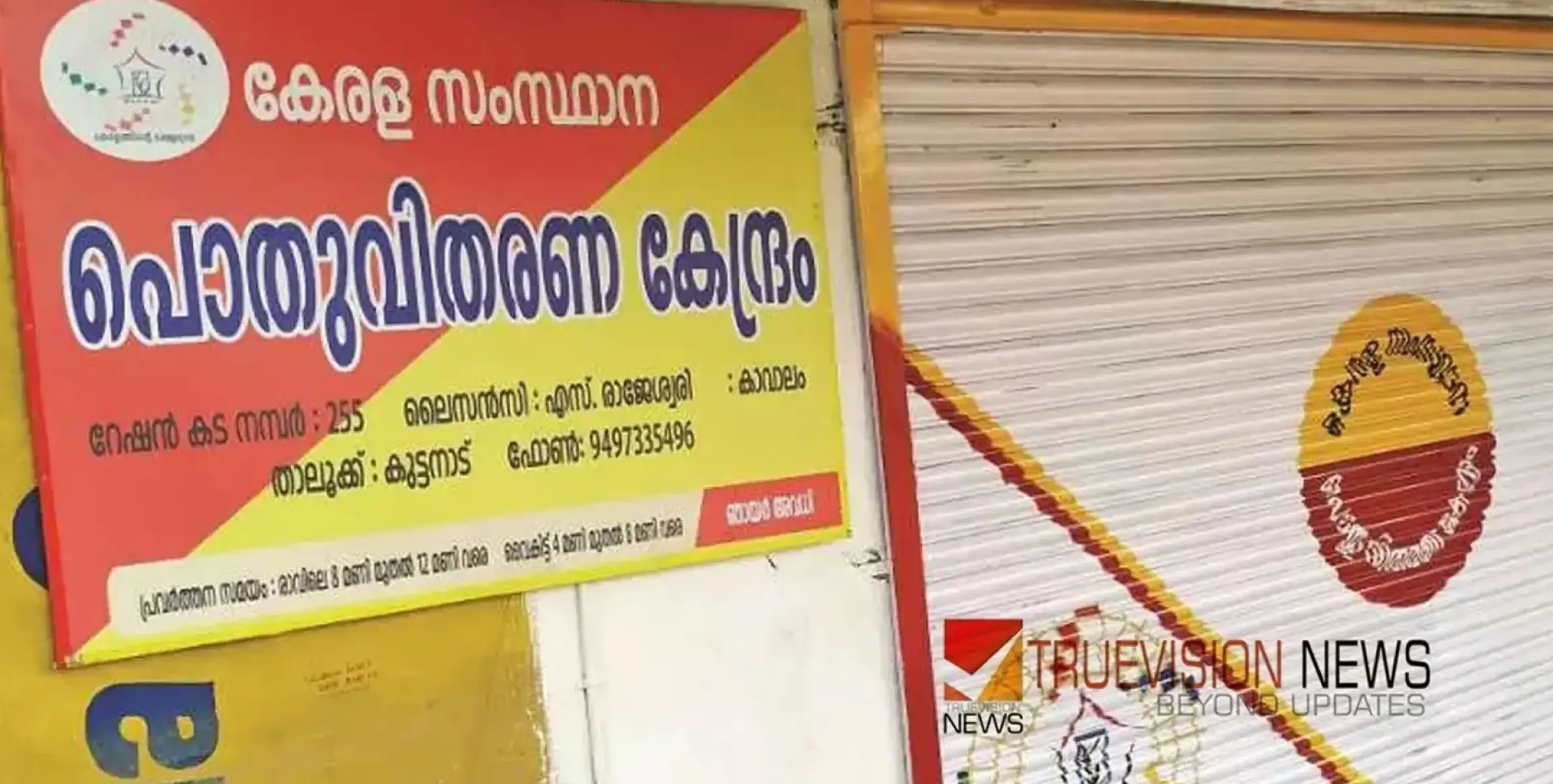 #Rationshop | റേഷൻ വ്യാപാരികളുടെ രണ്ട് ദിവസത്തെ സമരം ഇന്നുമുതൽ; രണ്ട് ദിവസം റേഷൻ കടകൾ അടച്ചിടും 