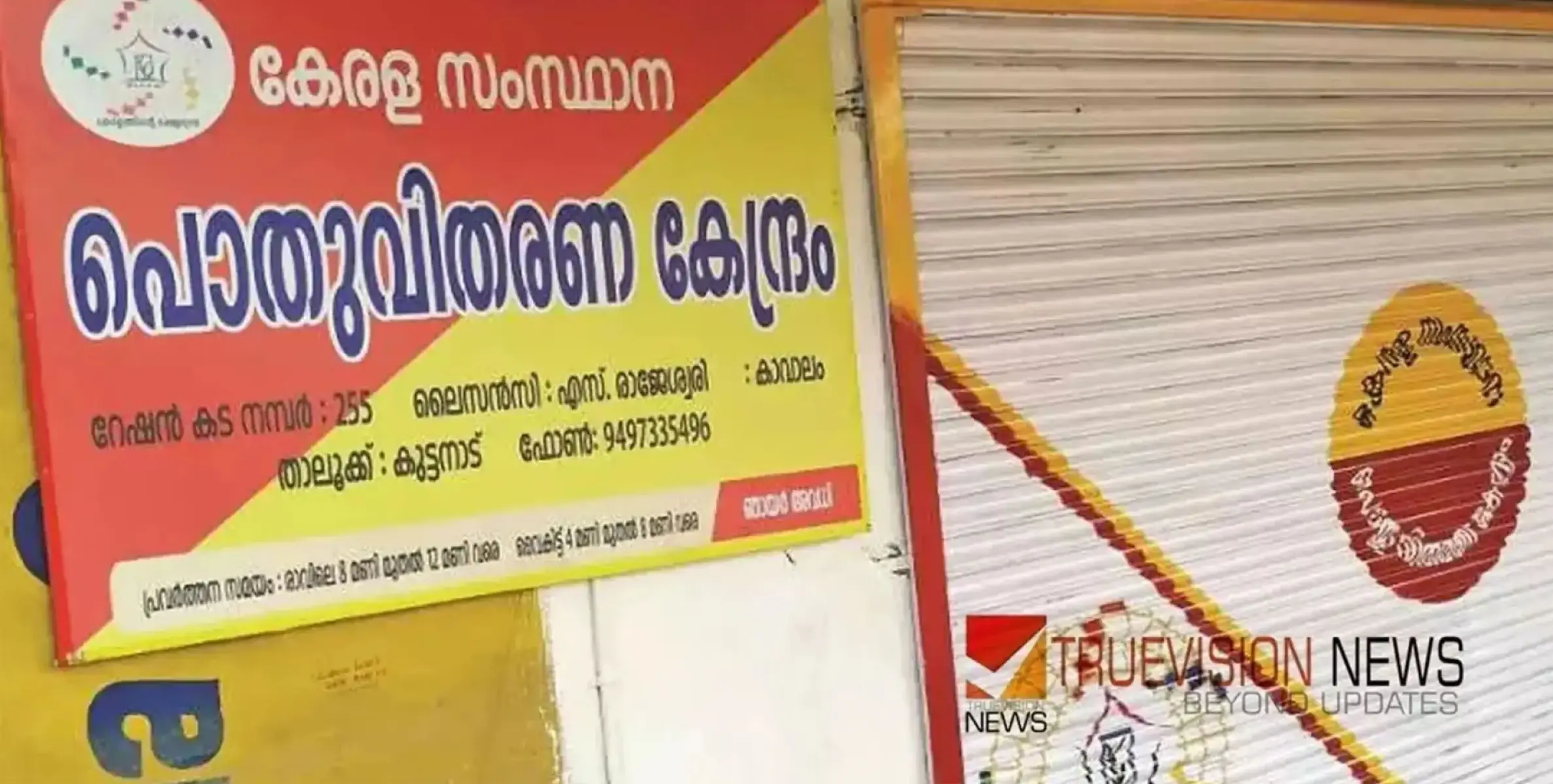 #Rationshop | റേഷൻ വ്യാപാരികളുടെ രണ്ട് ദിവസത്തെ സമരം ഇന്നുമുതൽ