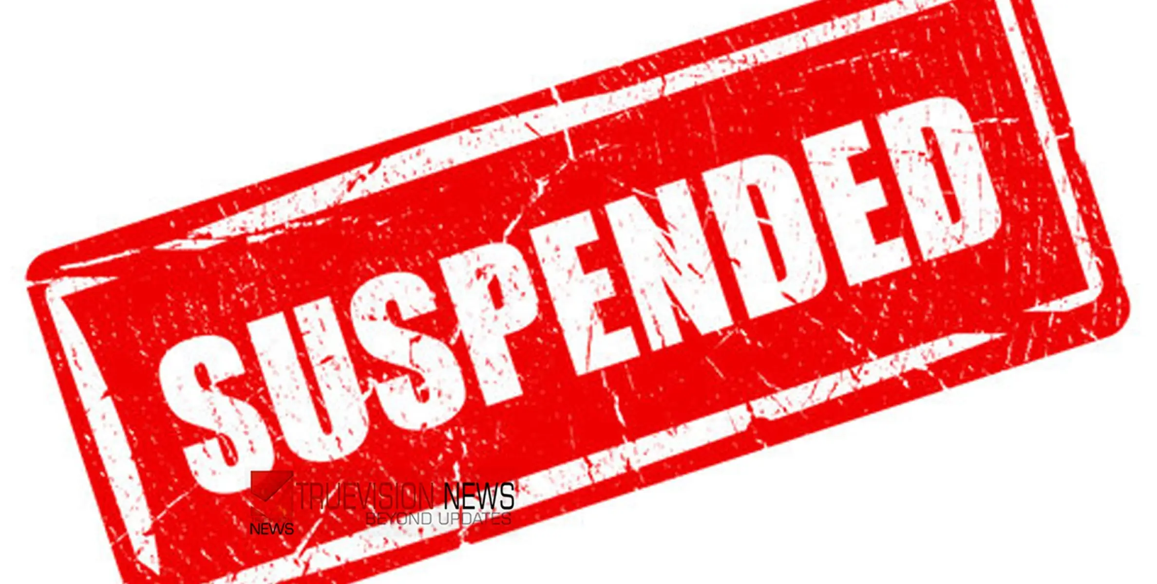 #suspended | സഹപാഠിയെ മർദ്ദിച്ച നാല് പ്ലസ് വൺ വിദ്യാർത്ഥികൾക്ക് സസ്പെൻഷൻ