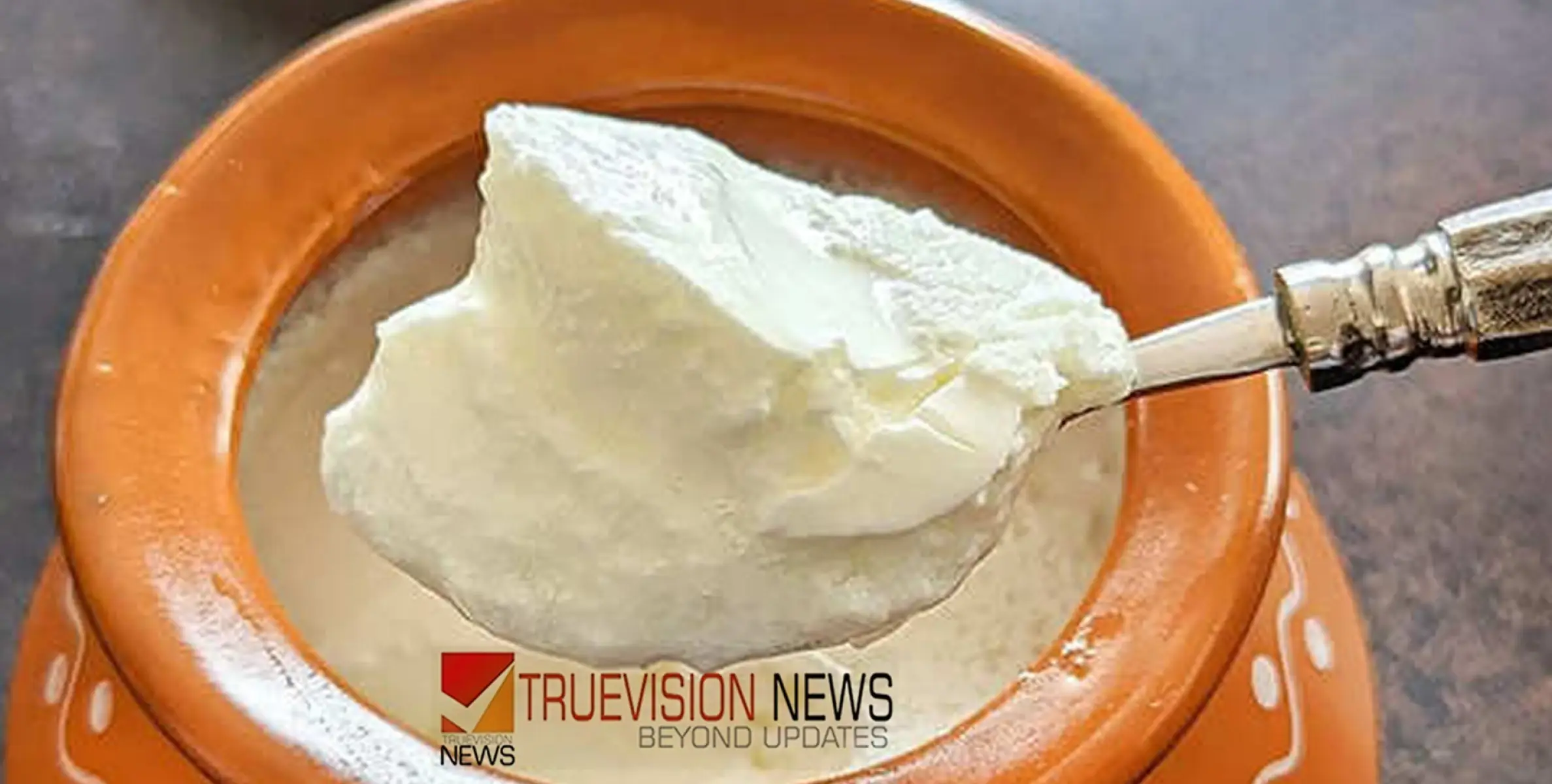 #curd |  വണ്ണം കുറയ്ക്കാൻ തെെര്; ഈ രീതിയിൽ കഴിക്കൂ ... 