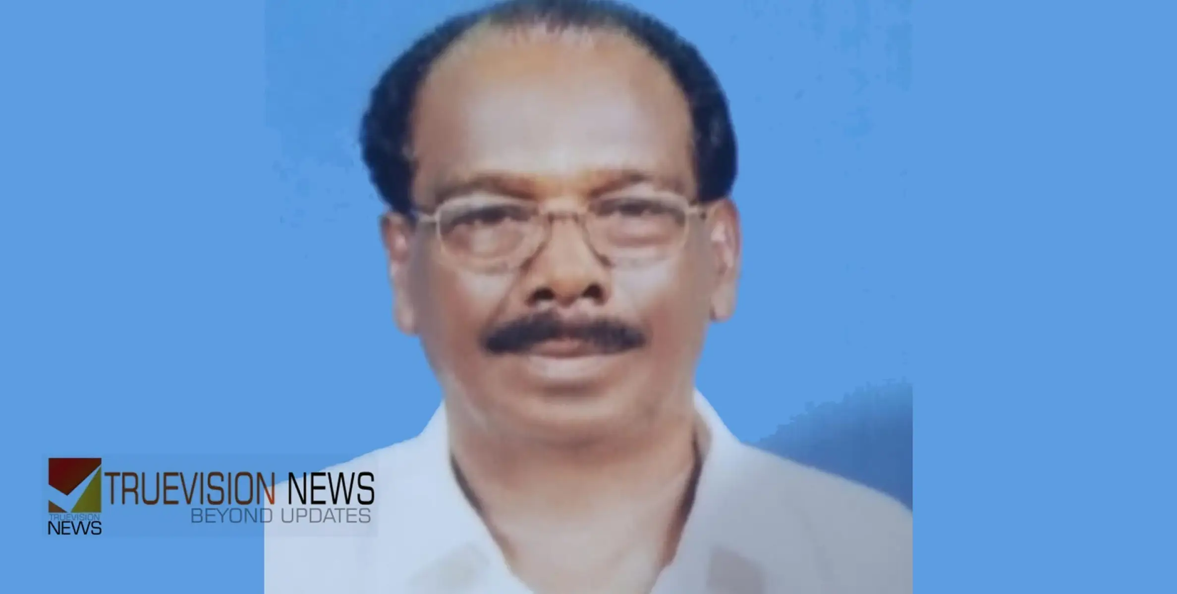 #obituary | പൊയ്യേരി ഗോവിന്ദൻ കുട്ടി നായർ അന്തരിച്ചു