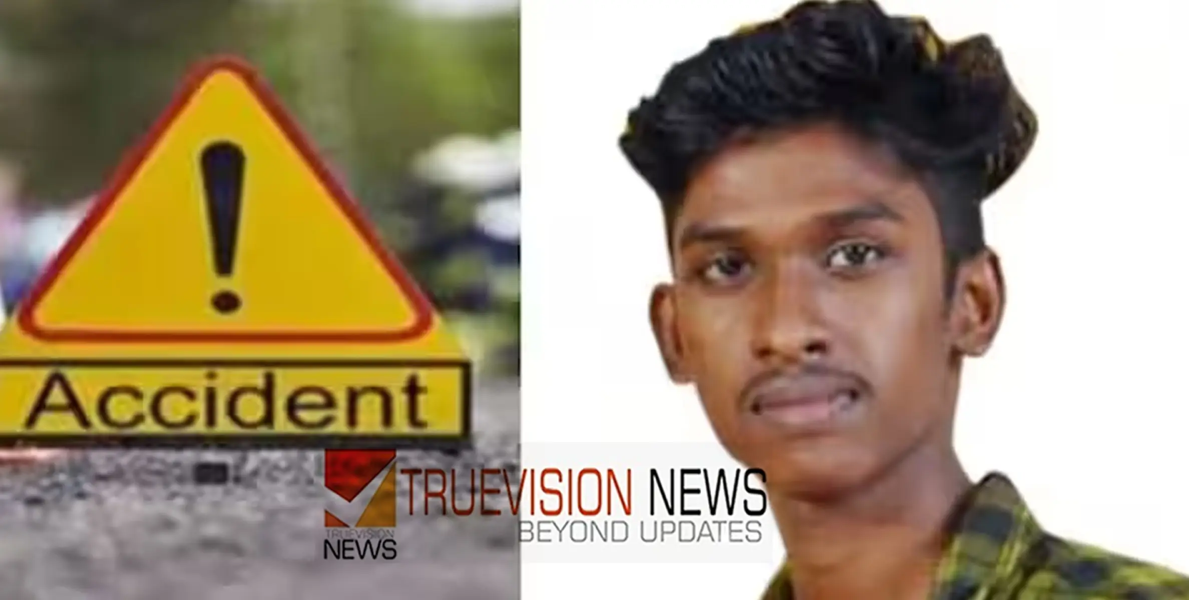 #accident | ബൈക്ക് നിയന്ത്രണം വിട്ടു, ഇലക്ട്രിക് പോസ്റ്റിലേക്ക് പാഞ്ഞുകയറി; ചികിത്സയിലായിരുന്ന യുവാവ് മരിച്ചു