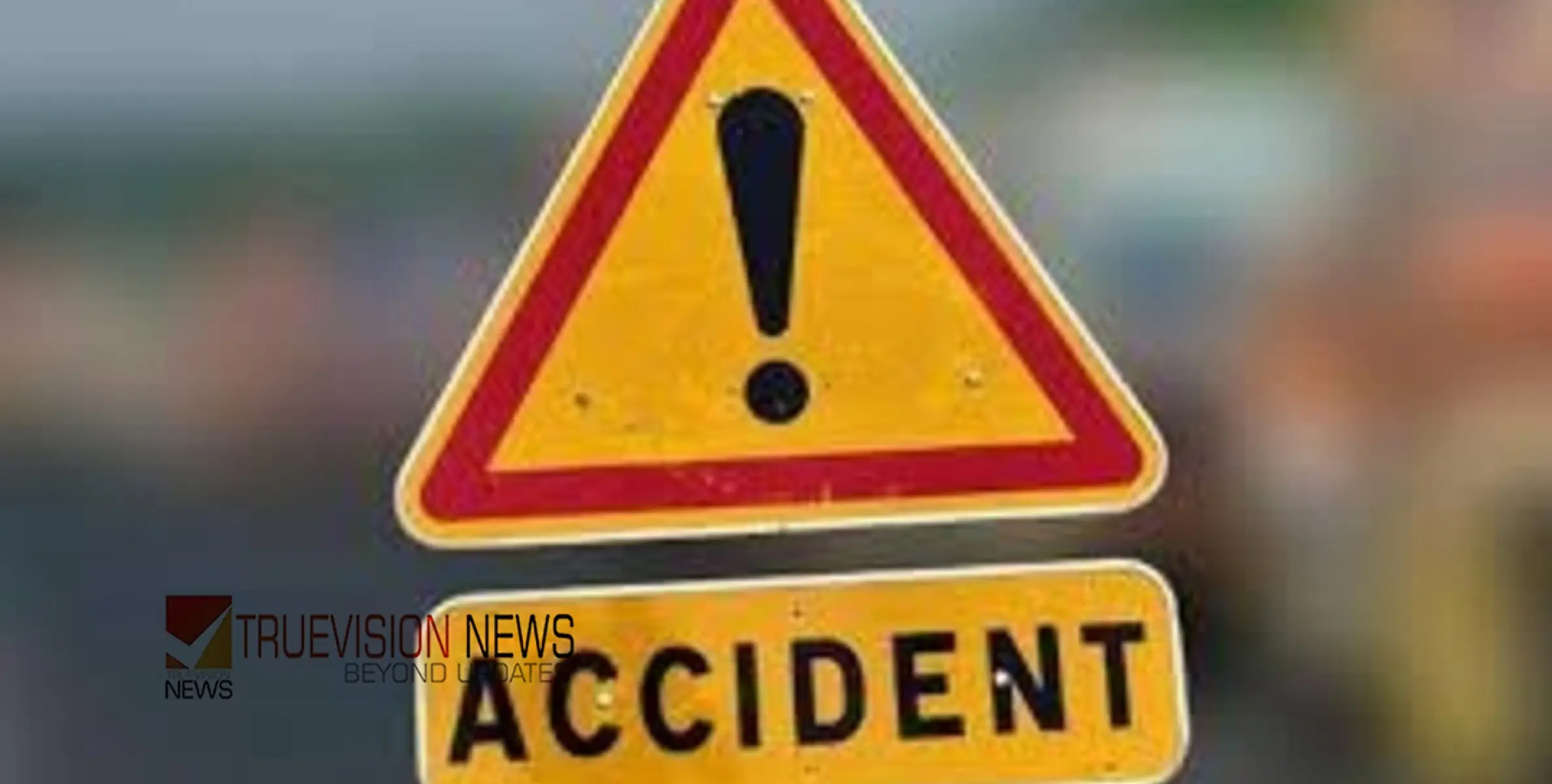 #accident | സൗദിയില്‍ വാഹനാപകടം: വിവാഹത്തിന് ഒരു ദിവസം മാത്രം ശേഷിക്കെ പ്രതിശ്രുത വധുവും കുടുംബവും  മരിച്ചു