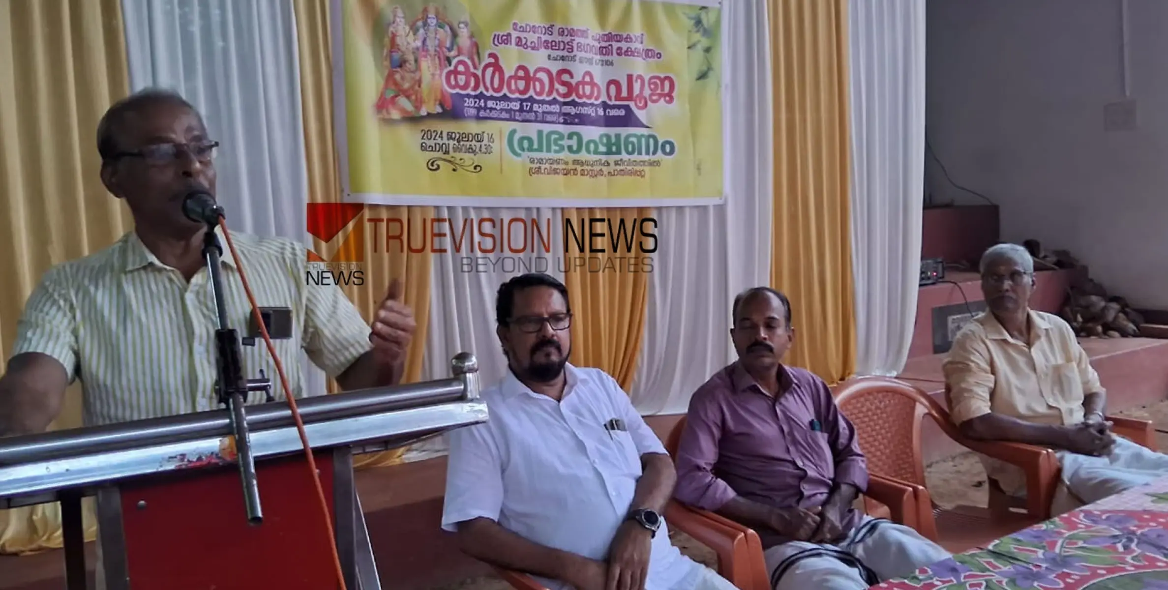 #monthcelebration | ചോറോട് രാമത്ത് കാവിൽ രാമായണ മാസാചരണം തുടങ്ങി