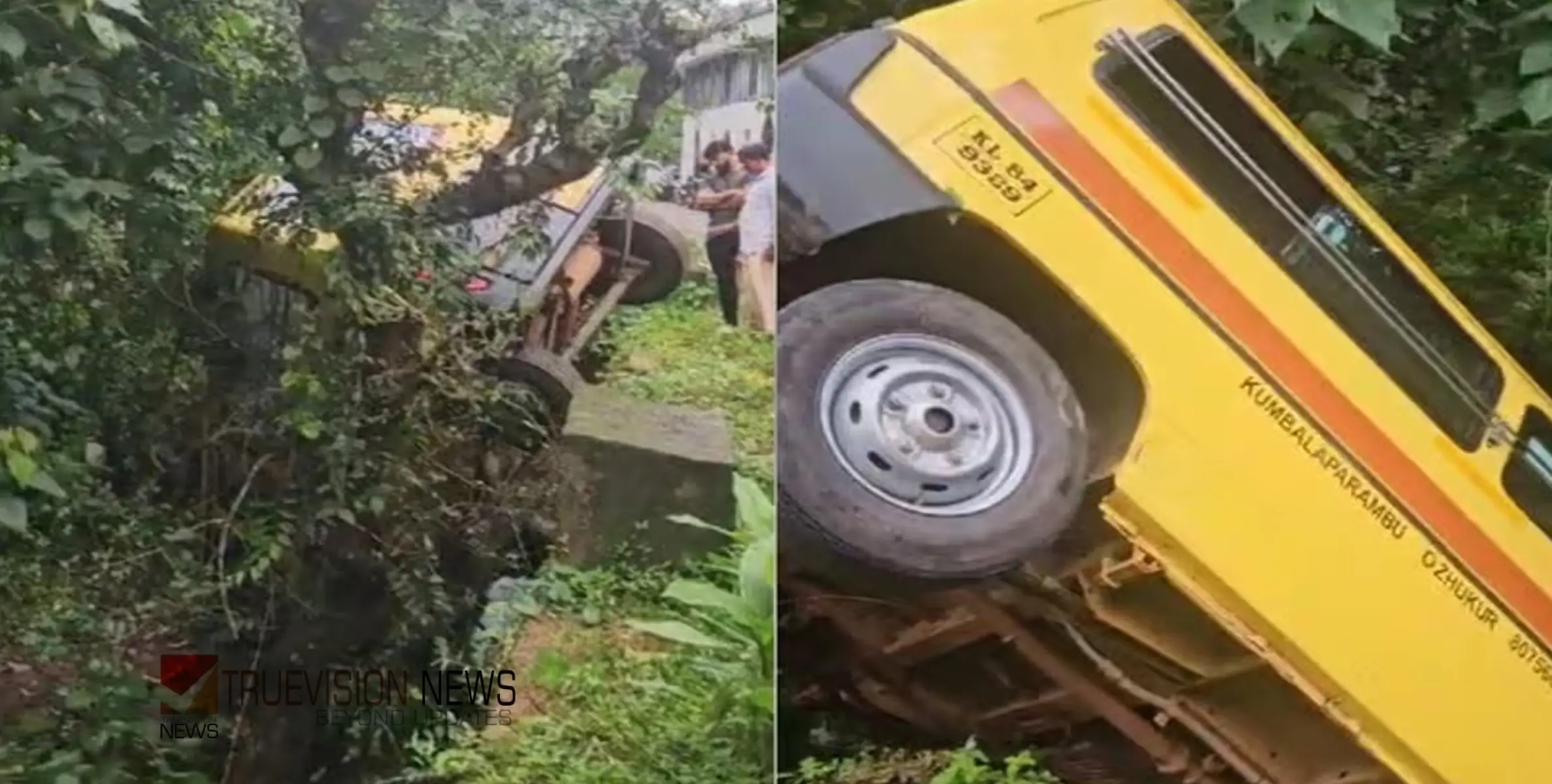 #accident | സ്കൂൾ വാൻ മറിഞ്ഞ് അപകടം; കുട്ടികൾ ഉൾപ്പെടെ പതിനൊന്ന് പേർക്ക് പരിക്ക് 