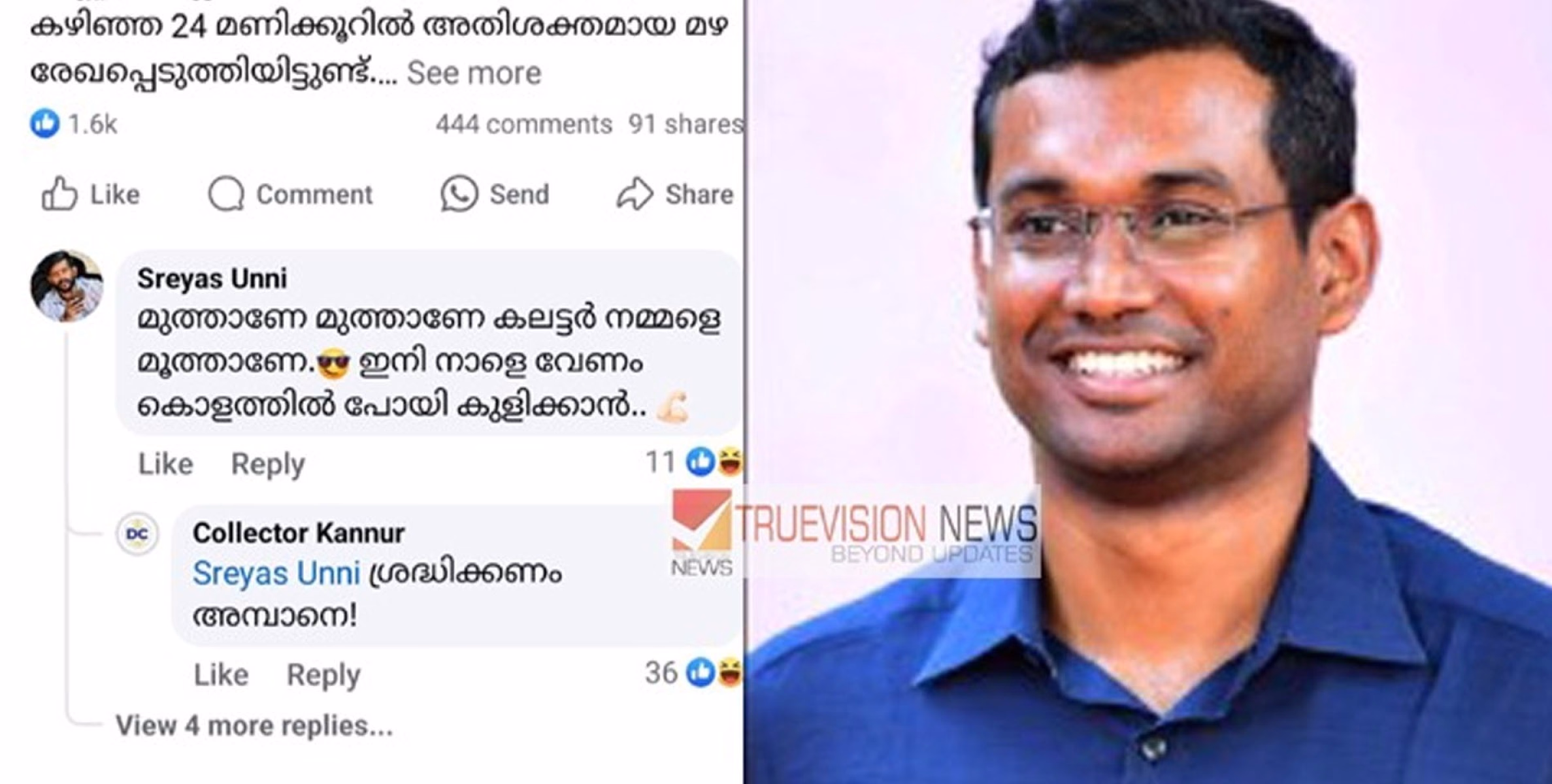 #kannurcollector | കലക്ടർ മുത്താണേ..,  ഇനി വേണം കൊളത്തിൽ കുളിക്കാനെന്ന് വിദ്യാർത്ഥി;  ശ്രദ്ധിക്കണേ അമ്പാനെ എന്ന് കണ്ണൂർ കലക്ടർ, ഫേസ്ബുക്കിലെ കമൻറും, മറുപടിയും വൈറൽ..!