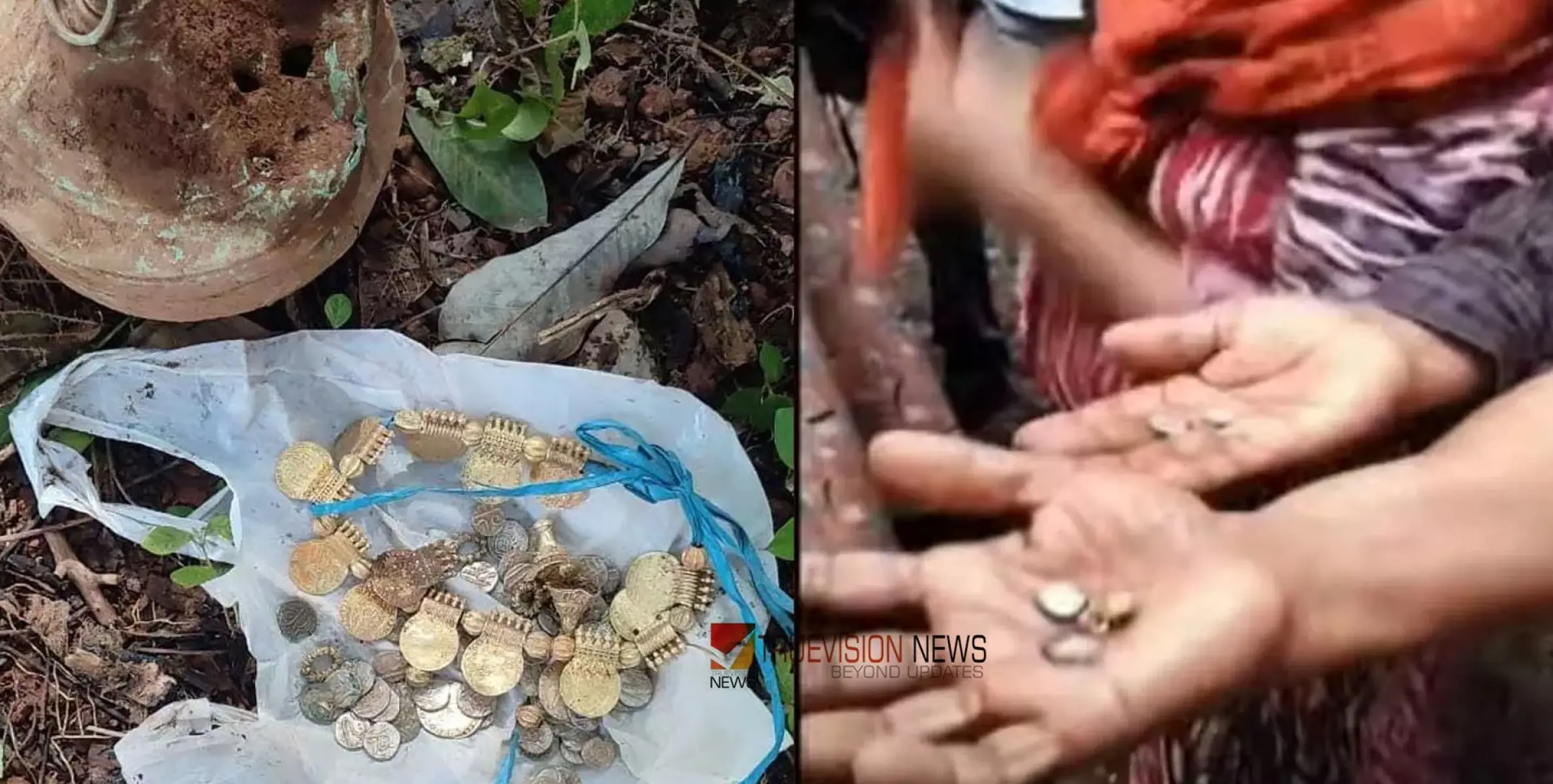 #treasuretrove | കണ്ണൂരിലെ കണ്ടെത്തിയത് അമൂല്യനിധി, മൂന്ന് കാലഘട്ടത്തിലെ നാണയങ്ങൾ, പരിശോധന പൂർത്തിയാക്കി പുരാവസ്തു വകുപ്പ്