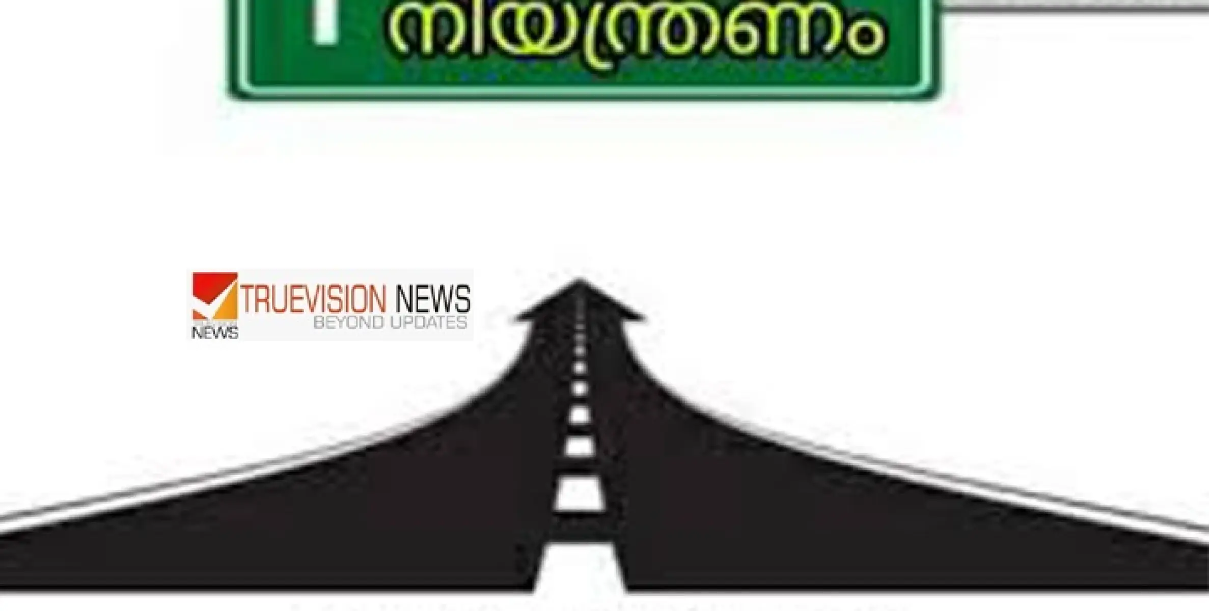 കൊട്ടിയൂർ അമ്പായത്തോട് - പാൽചുരം റോഡിൽ മണ്ണിടിച്ചിൽ ;  ഗതാഗത നിയന്ത്രണം 