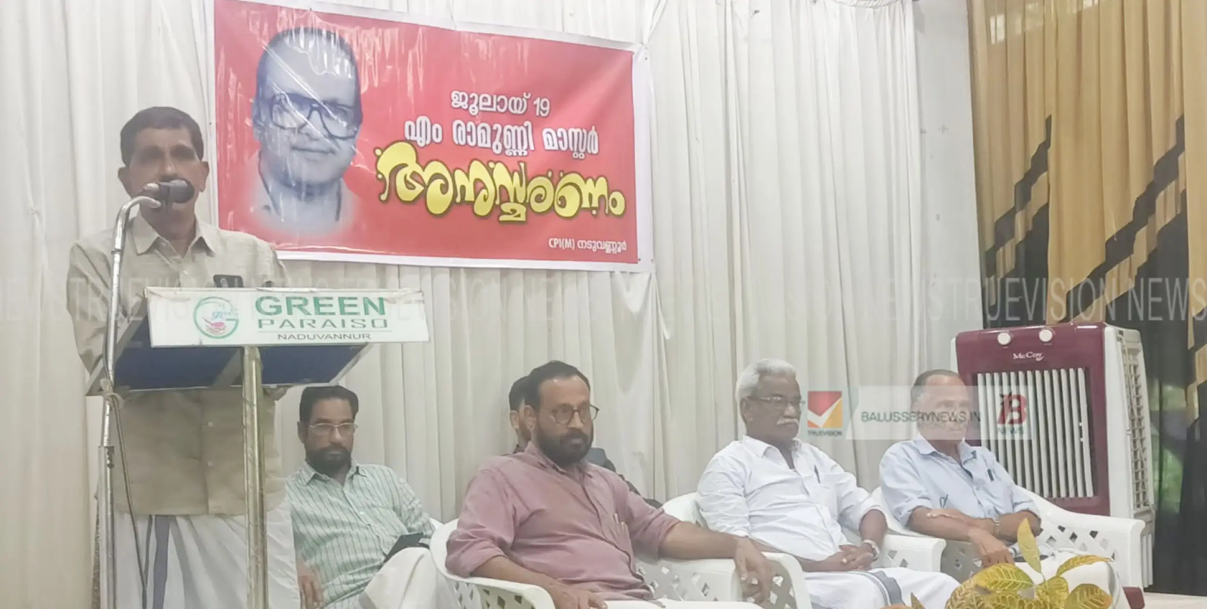  എം.രാമുണ്ണി മാസ്റ്ററുടെ 22-ാം  ചരമവാർഷികത്തിന്റെ ഭാഗമായി അനുസ്മരണ സദസ്സ് സംഘടിപ്പിച്ചു 