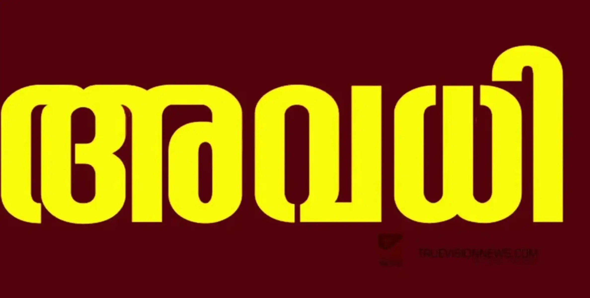 #holyday | കനത്തമഴ: വയനാട്ടിൽ ദുരിതാശ്വാസ ക്യാമ്പുകളായി പ്രവർത്തിക്കുന്ന സ്കൂളുകൾക്ക് നാളെ അവധി