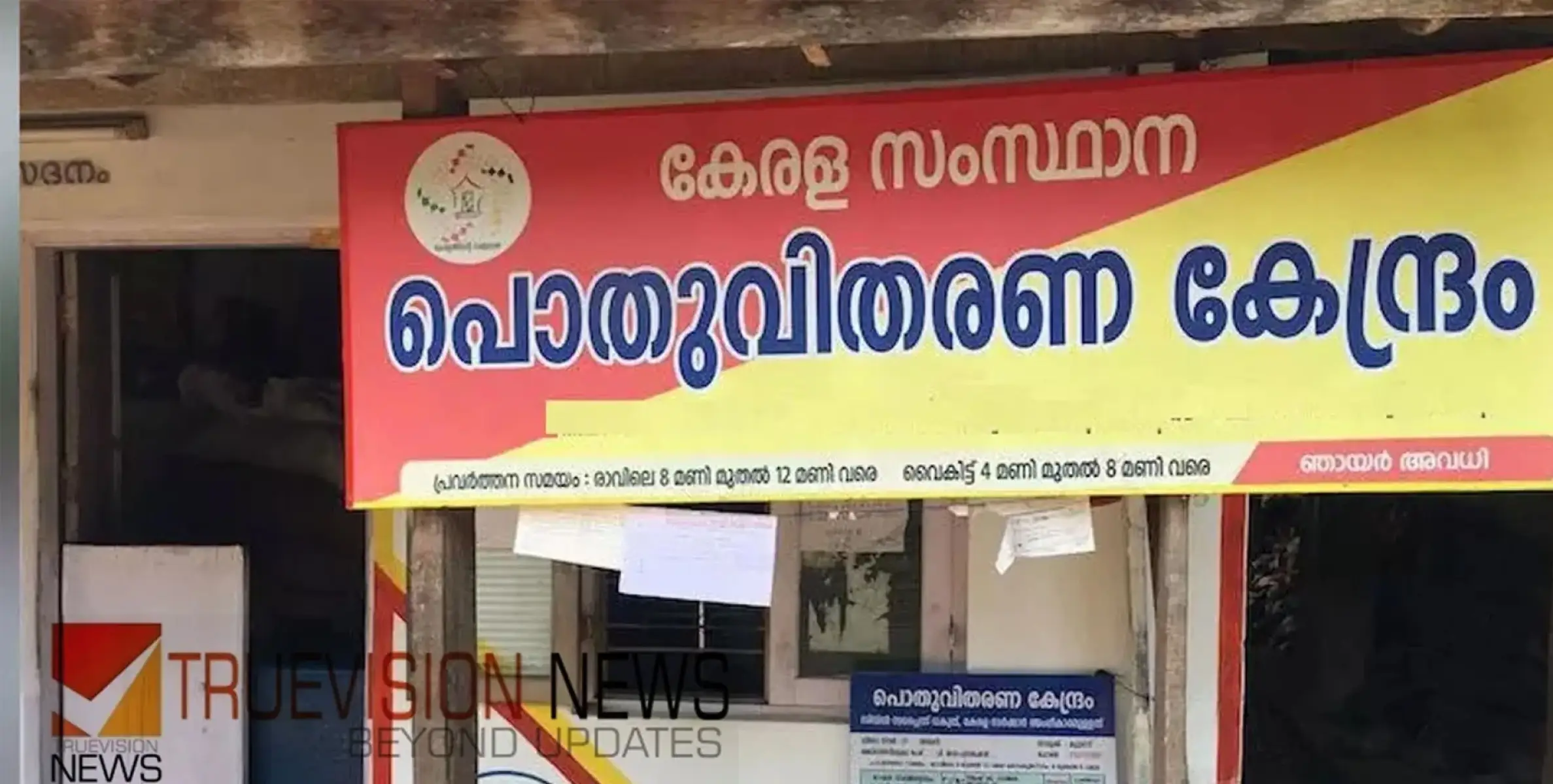 #ration | റേഷൻ വ്യാപാരികൾ അനിശ്ചിതകാല സമരത്തിലേക്ക്; ആവശ്യം അംഗീകരിച്ചില്ലെങ്കിൽ ഓണക്കാലത്ത് റേഷൻ കടകൾ അടച്ചിടും 