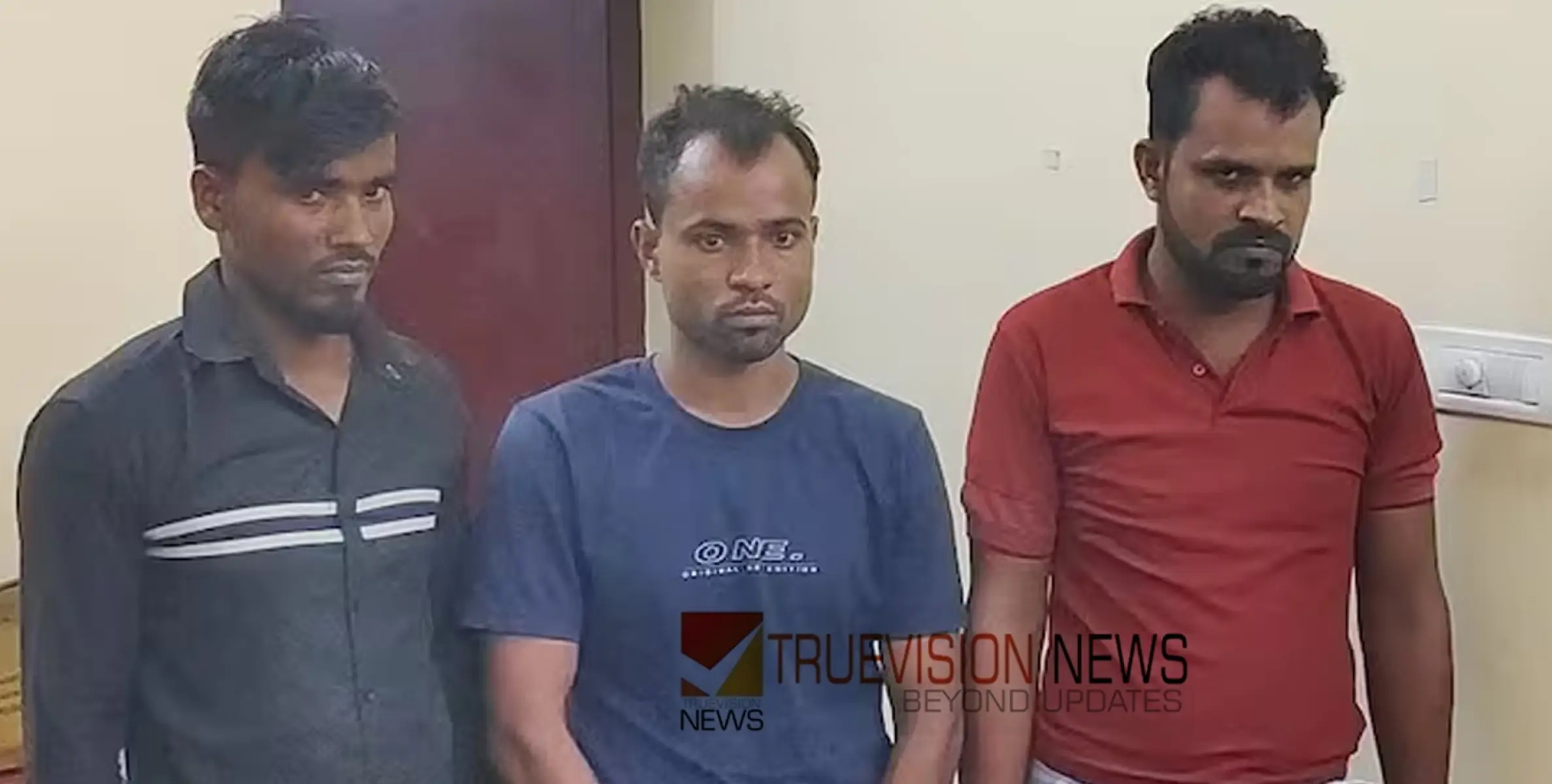 #arrest | വ്യാജ സ്വര്‍ണം നൽകി നാലു ലക്ഷം തട്ടിയ കേസ്; മൂന്നുപേർ അറസ്റ്റിൽ  