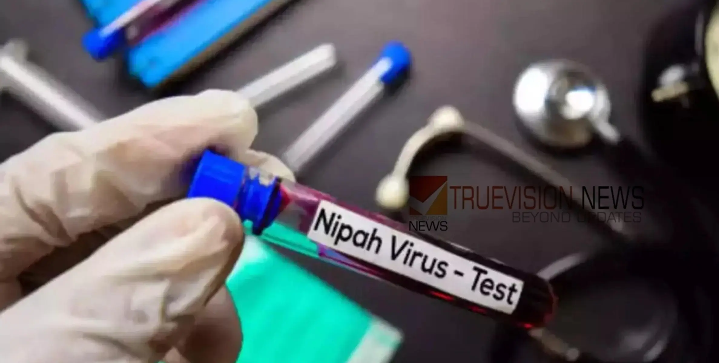 #NIPAH | മലപ്പുറത്ത് നിപ ആശങ്ക ഒഴിയുന്നു; പുതുതായി പുറത്ത് വന്ന പരിശോധന ഫലം മുഴുവൻ നെഗറ്റീവ്