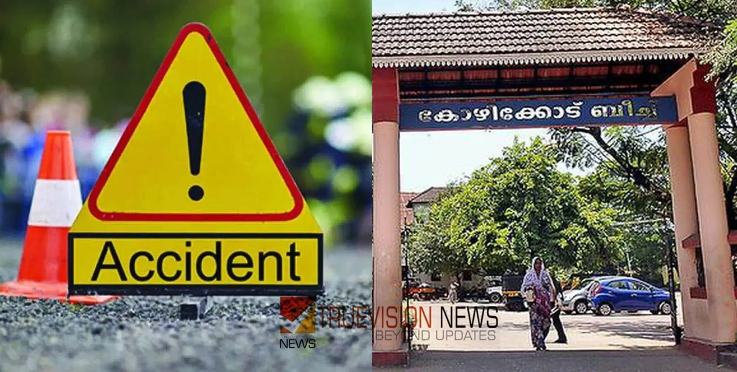 #wallcollapse | കോഴിക്കോട് മതിലിടിഞ്ഞ് വീണ് അപകടം; അഞ്ച് വിദ്യാർത്ഥികൾക്ക് ഗുരുതര പരിക്ക് 