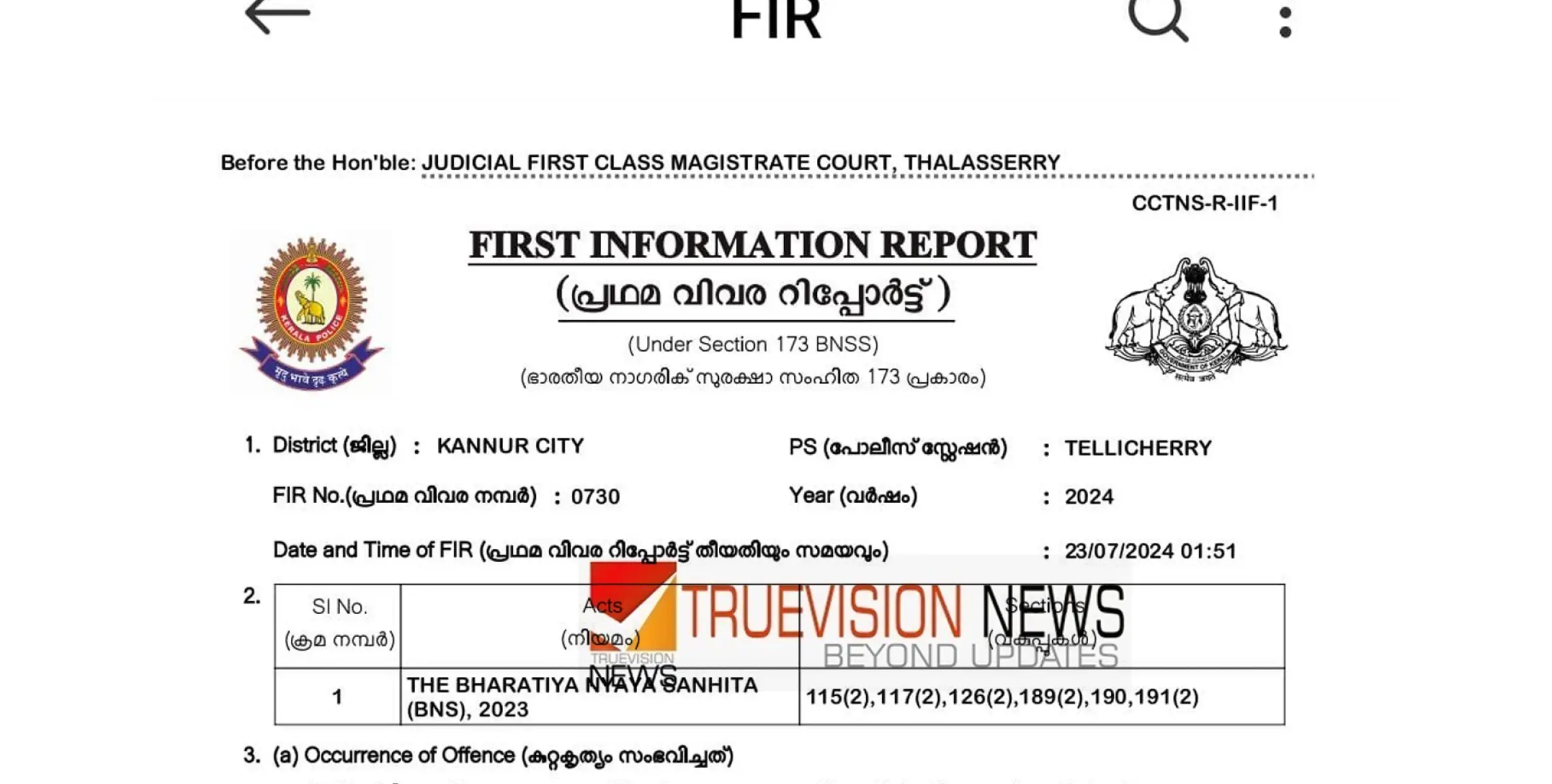 #Ragging |  ക്രൂര മർദ്ദനം: തലശ്ശേരിയിൽ റാഗിങ്; 15 വിദ്യാർത്ഥികൾക്കെതിരെ പൊലീസ് കേസ്