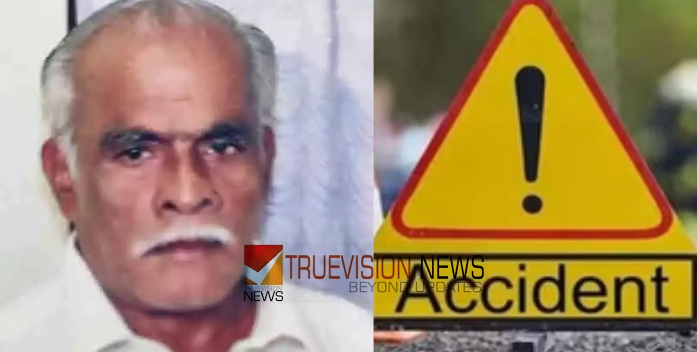 #accident | ജോലി കഴിഞ്ഞ് വീട്ടിലേക്ക് മടങ്ങവേ ഓട്ടോറിക്ഷയിടിച്ചു;  കാൽനട യാത്രികന് ദാരുണാന്ത്യം 