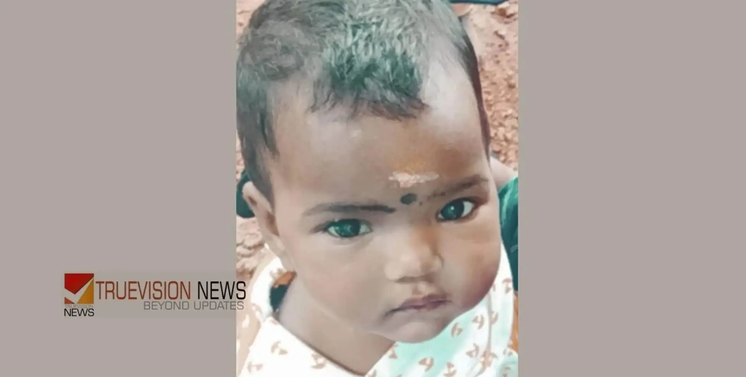 #childdeath | മഴക്കുഴിയിൽ വീണ് രണ്ടര വയസ്സുകാരിക്ക് ദാരുണാന്ത്യം