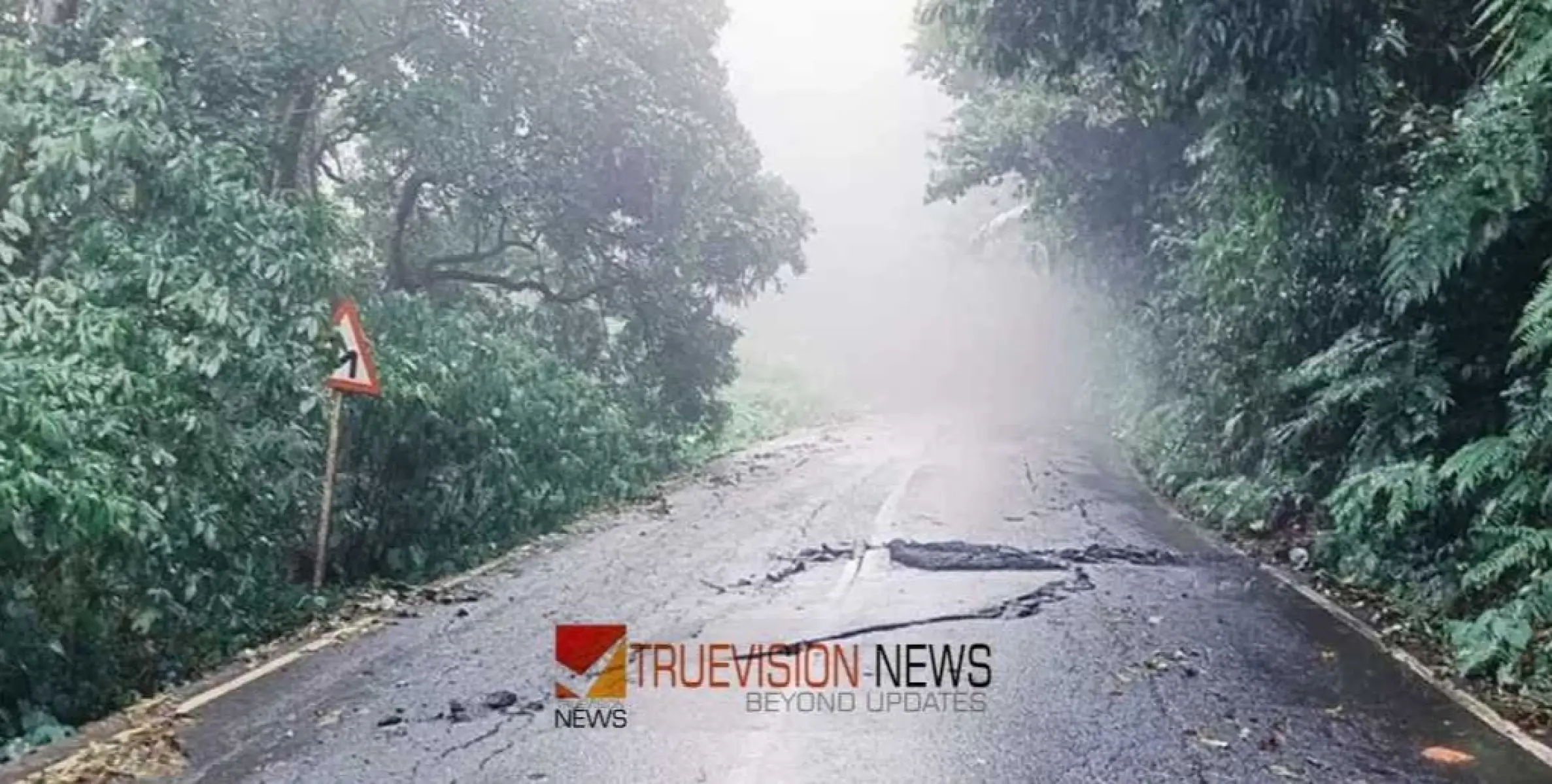 നിടുംപൊയില്‍ മാനന്തവാടി റോഡില്‍ വന്‍ വിള്ളല്‍ ഗതാഗതം തടസപ്പെട്ടു