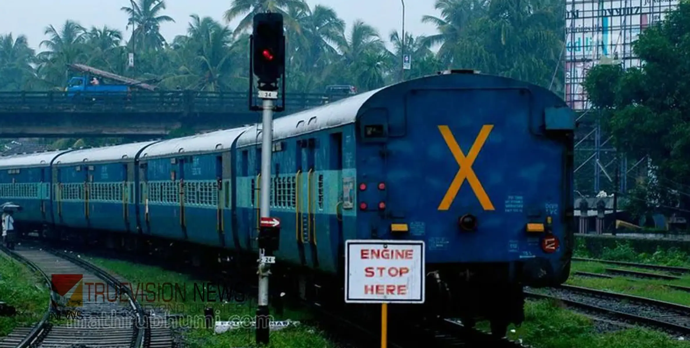 #heavyrains | കനത്ത മഴ, പാളത്തിൽ വെള്ളക്കെട്ട്; ട്രെയിനുകൾ ഭാഗികമായി റദ്ദാക്കി