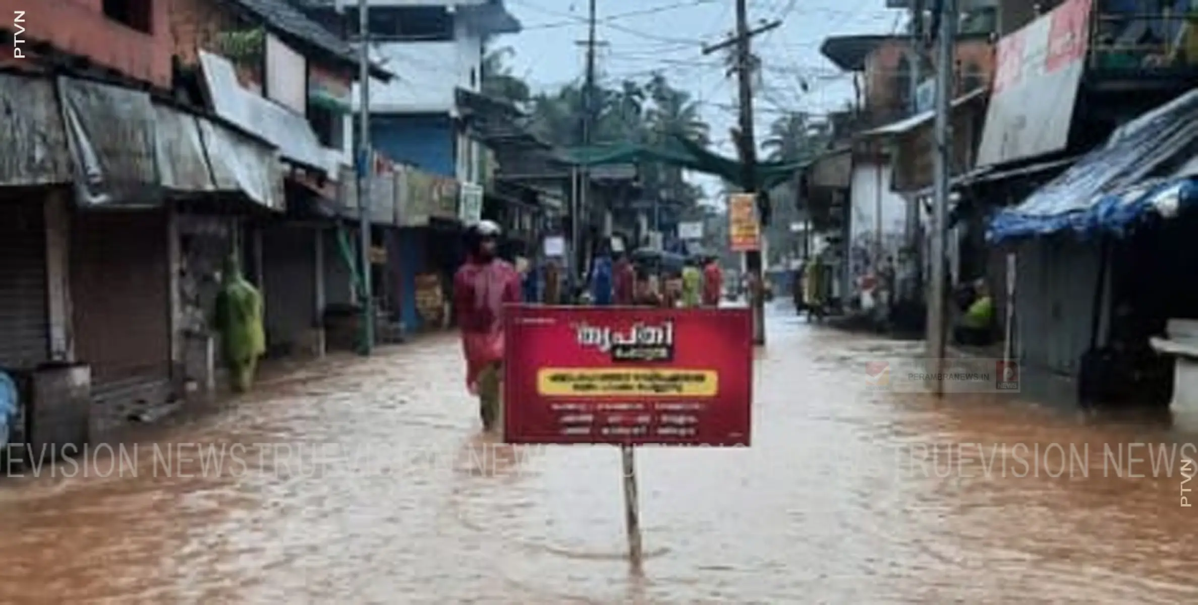 ചെറുവണ്ണൂര്‍ പെരിഞ്ചേരിക്കടവ്, എടക്കയില്‍ ഭാഗങ്ങളിലെ വിടുകളില്‍ വെള്ളം കയറി