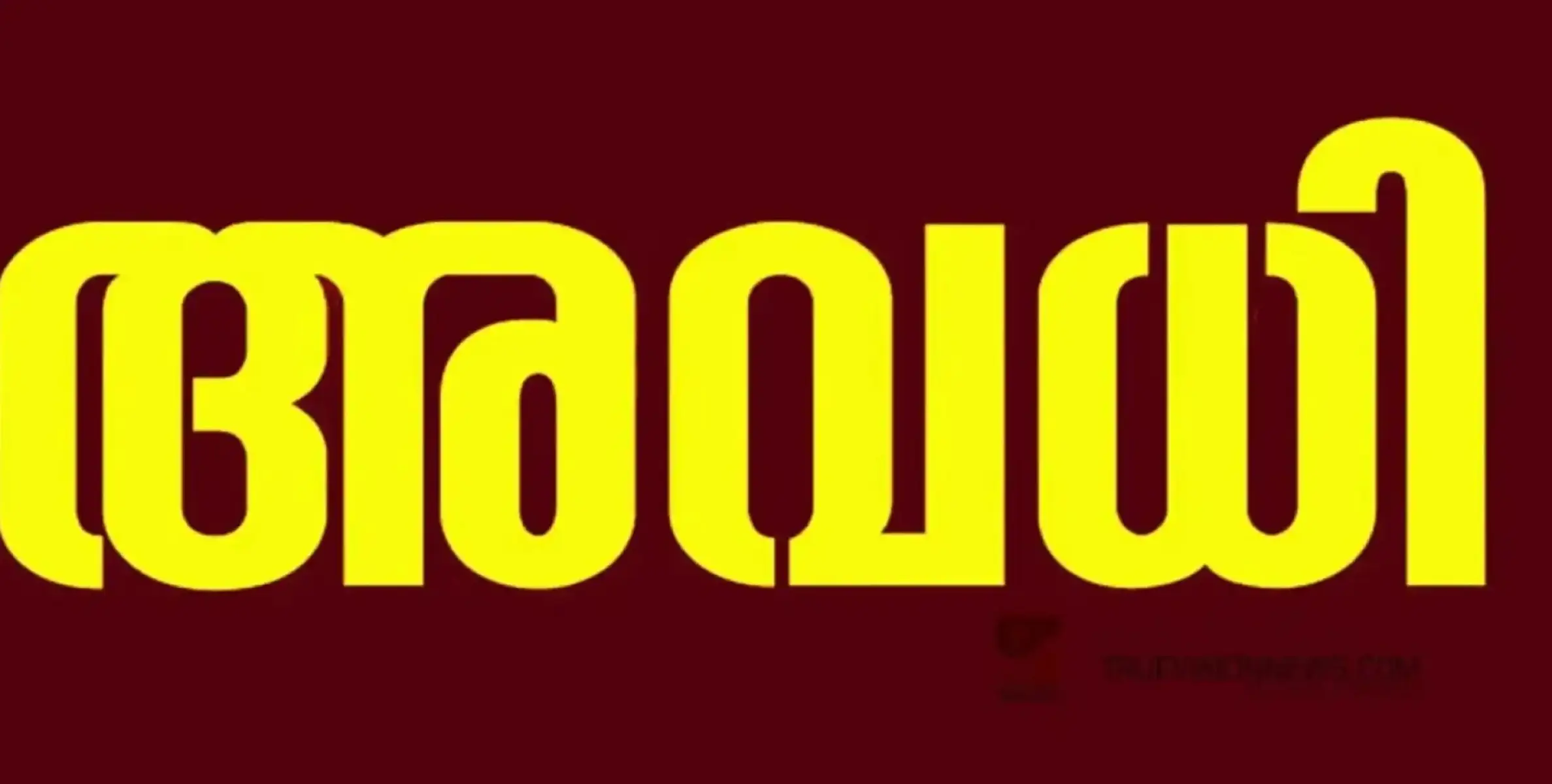 #Heavyrain | മഴ അവധി പ്രഖ്യാപിച്ച് കളക്ടർമാർ: സംസ്ഥാനത്ത് എട്ട് ജില്ലകളിലെ വിദ്യാഭ്യാസ സ്ഥാപനങ്ങൾക്ക് നാളെ അവധി 