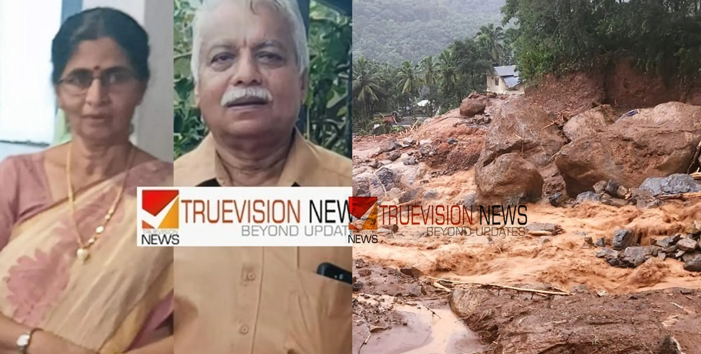 #wayanadMudflow | വയനാട് ദുരന്തത്തിൽ മരണപ്പെട്ടവരിൽ തലശ്ശേരി സ്വദേശിയും, ഭാര്യയെ കാണാതായി