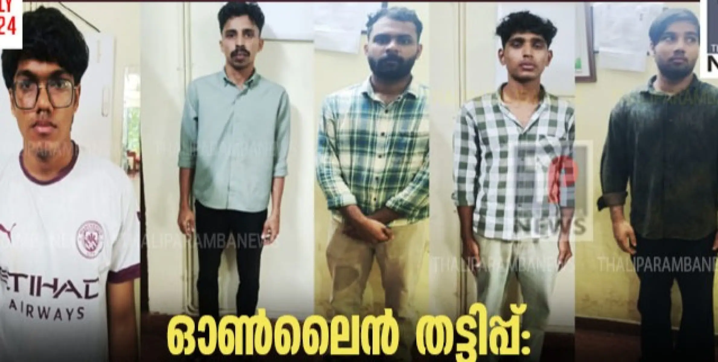 ഓൺലൈൻ തട്ടിപ്പ്: തളിപ്പറമ്പ് സ്വദേശികൾ ഉൾപ്പെടെ അഞ്ച് പേർ പിടിയിൽ