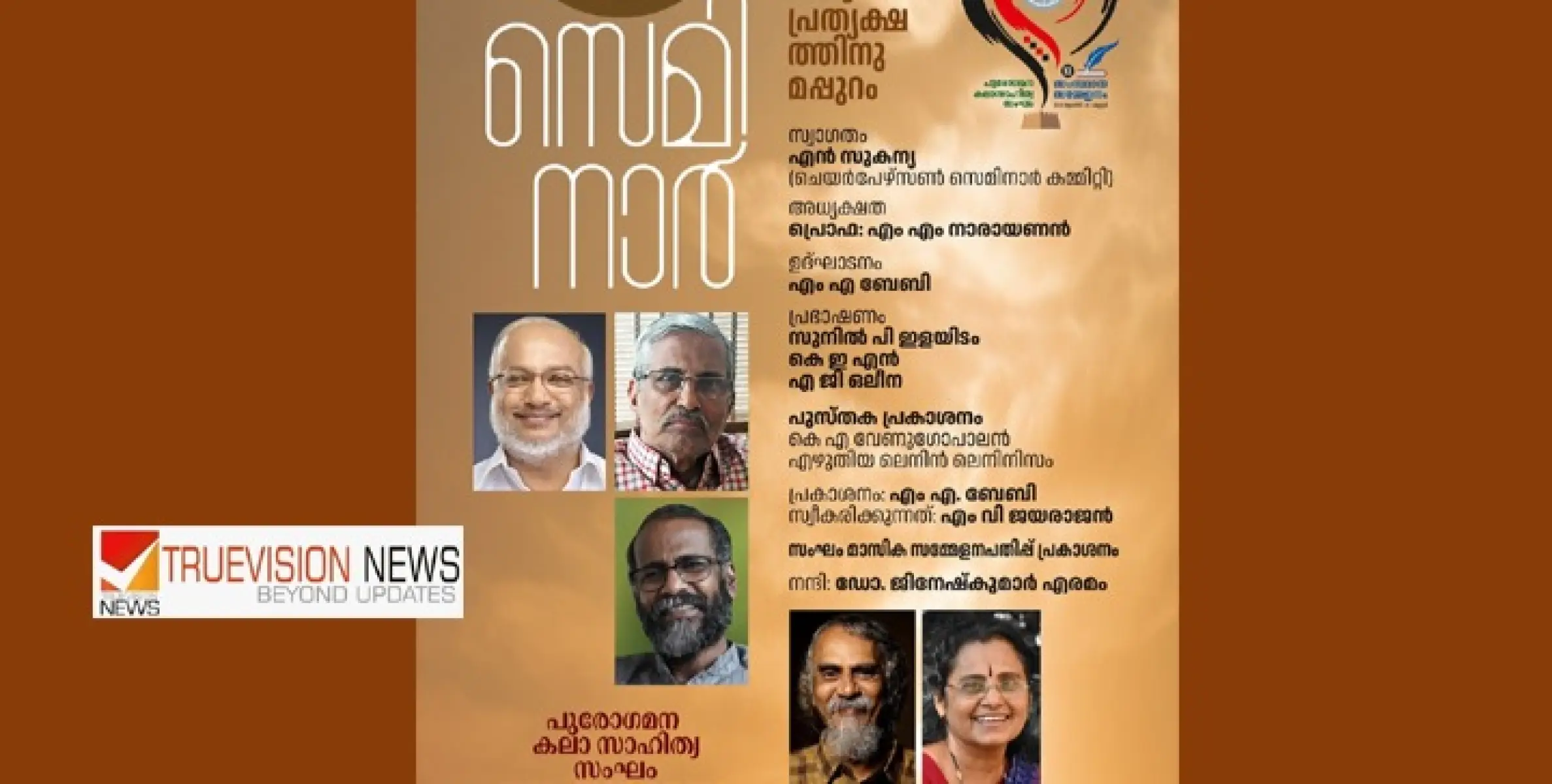 പുരോഗമന കലാ സാഹിത്യ സംഘം  സംസ്ഥാന സമ്മേളനം   ആഗസ്ത് 6ന്  കണ്ണൂർ ജവഹർ ലൈബ്രറി ഓഡിറ്റോറിയത്തിൽ