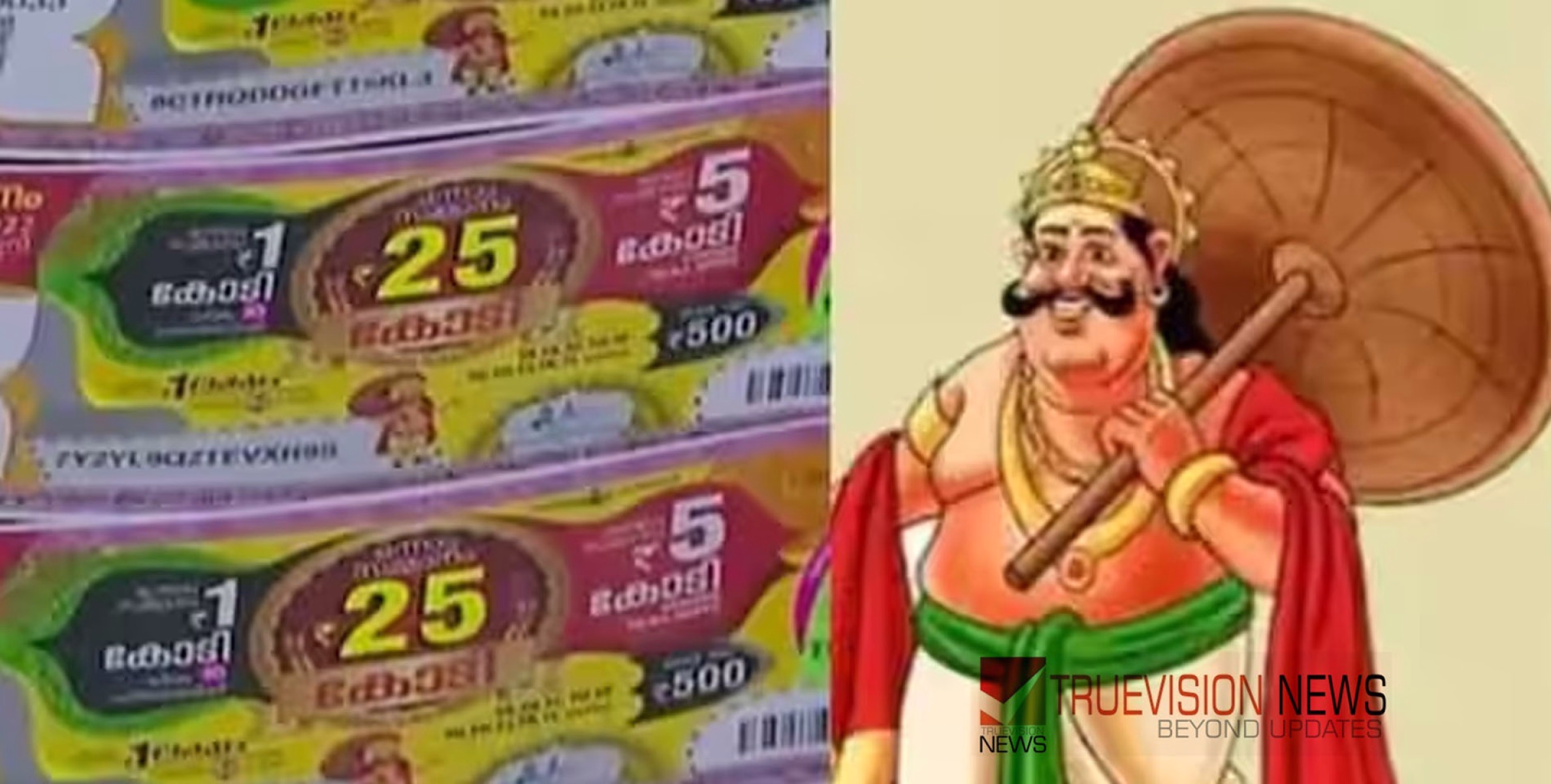 #onambumper  | ആദ്യ ദിനം 6,01,660 ടിക്കറ്റുകൾ വിറ്റ് തീർന്നു, തിരുവോണം ബമ്പറിനായി ഭാഗ്യാന്വേഷികളുടെ തിരക്ക്