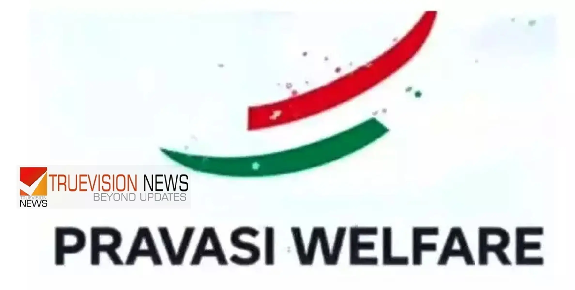 #expatriatewelfare | വ​യ​നാ​ട്: കേ​ന്ദ്ര​സ​ർ​ക്കാ​ർ 1000 കോ​ടി​യു​ടെ അ​ടി​യ​ന്ത​ര പാ​ക്കേ​ജ് പ്ര​ഖ്യാ​പി​ക്ക​ണം -പ്ര​വാ​സി വെ​ൽ​ഫെ​യ​ർ