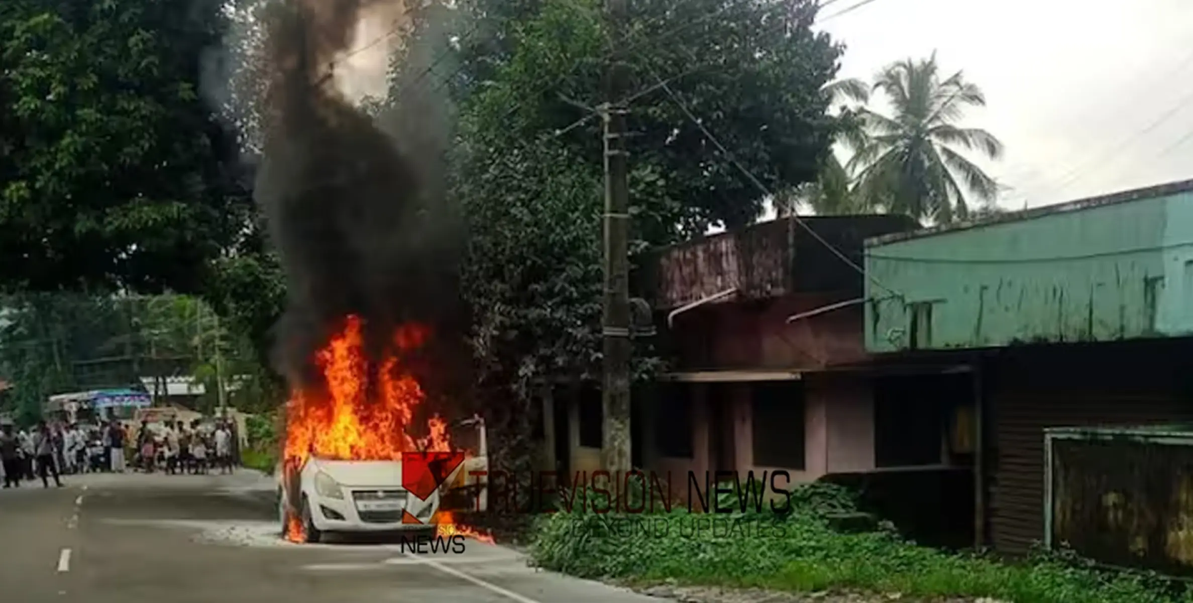 #fire | ബന്ധുവിന്റെ വിവാഹത്തിന് പോകുന്നതിനിടെ ഓടുന്ന കാറിന് തീ പിടിച്ചു, നിമിഷങ്ങൾക്കകം പൂർണമായും കത്തി നശിച്ചു