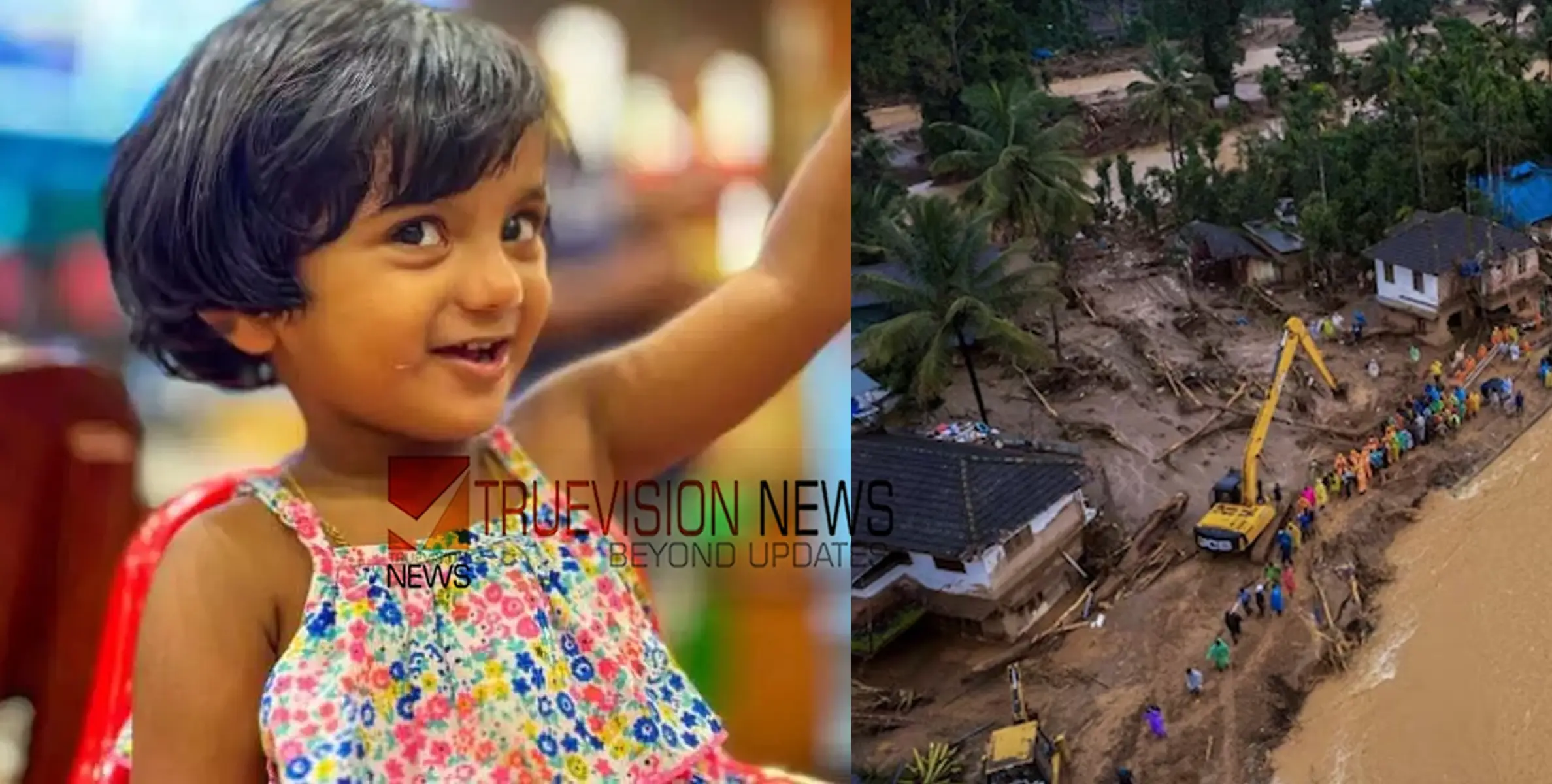 #wayanadlandslides | ആദ്യമായി ഉപ്പയും ഉമ്മയുമില്ലാതെ ചുരം കയറിയത് മരണത്തിലേക്ക്, മൂ​ന്നു വ​യ​സ്സു​കാ​രിയുടെ മൃതദേഹം കണ്ടെത്തി