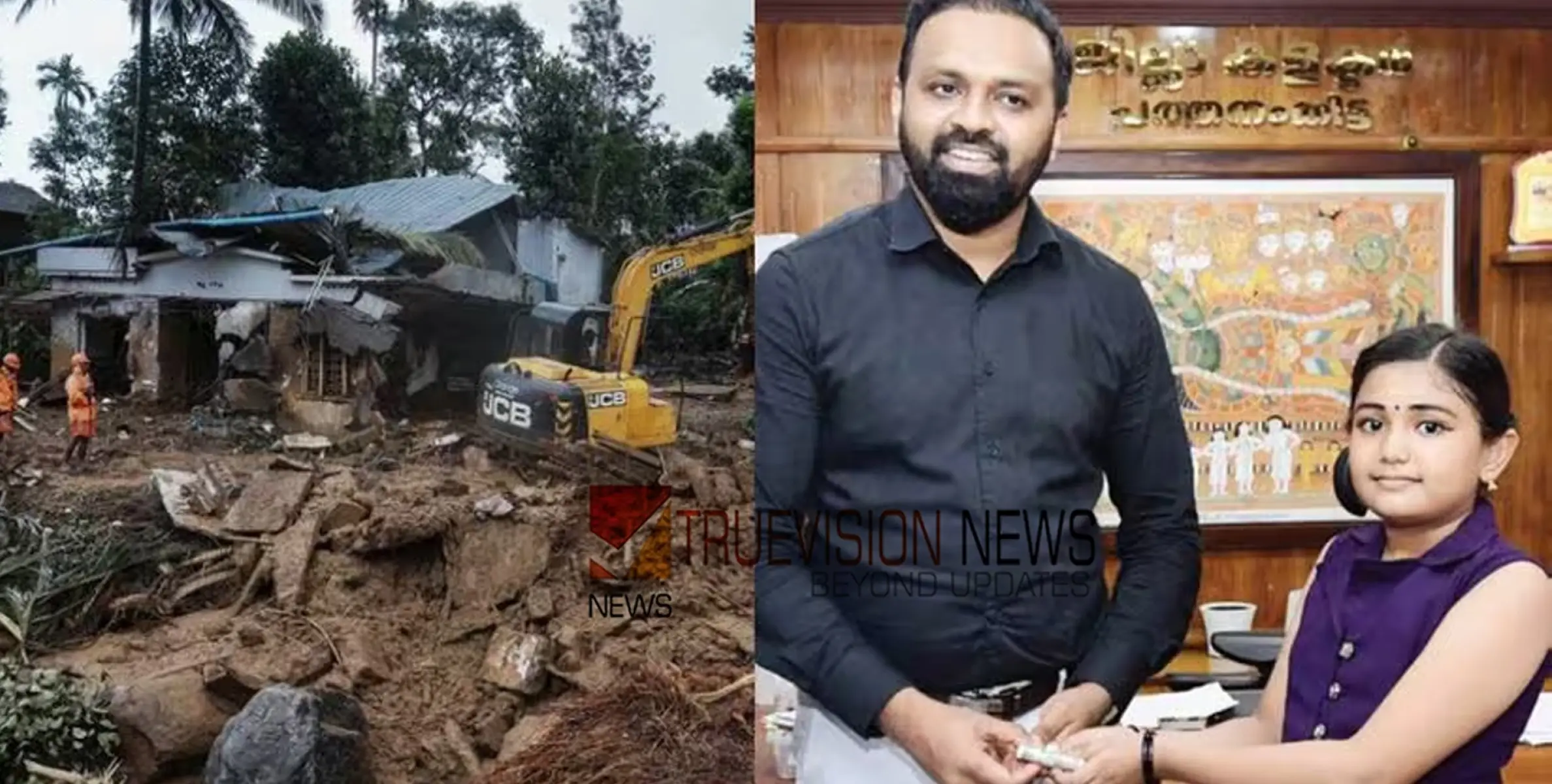 #wayanadLandslides | വയനാടിന്റെ കണ്ണീരൊപ്പാൻ,   കമ്മൽ വിറ്റുകിട്ടിയ പണം ദുരിതാശ്വാസനിധിയിലേക്ക് നൽകി  പത്തുവയസ്സുകാരി 