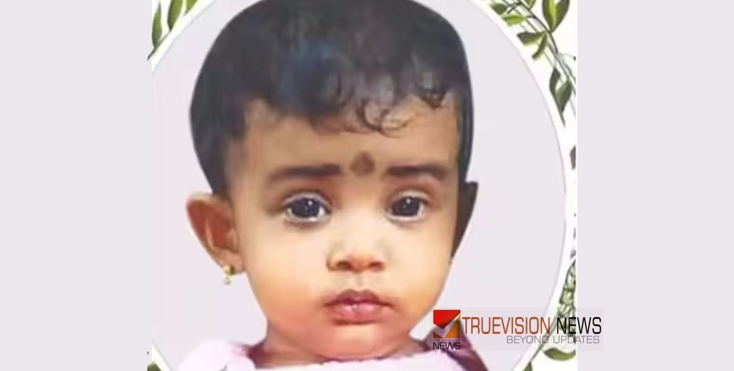 #babydied | ബക്കറ്റിലെ വെള്ളത്തില്‍ വീണ് ഒൻപത് മാസം പ്രായമുള്ള കുഞ്ഞിന് ദാരുണാന്ത്യം 