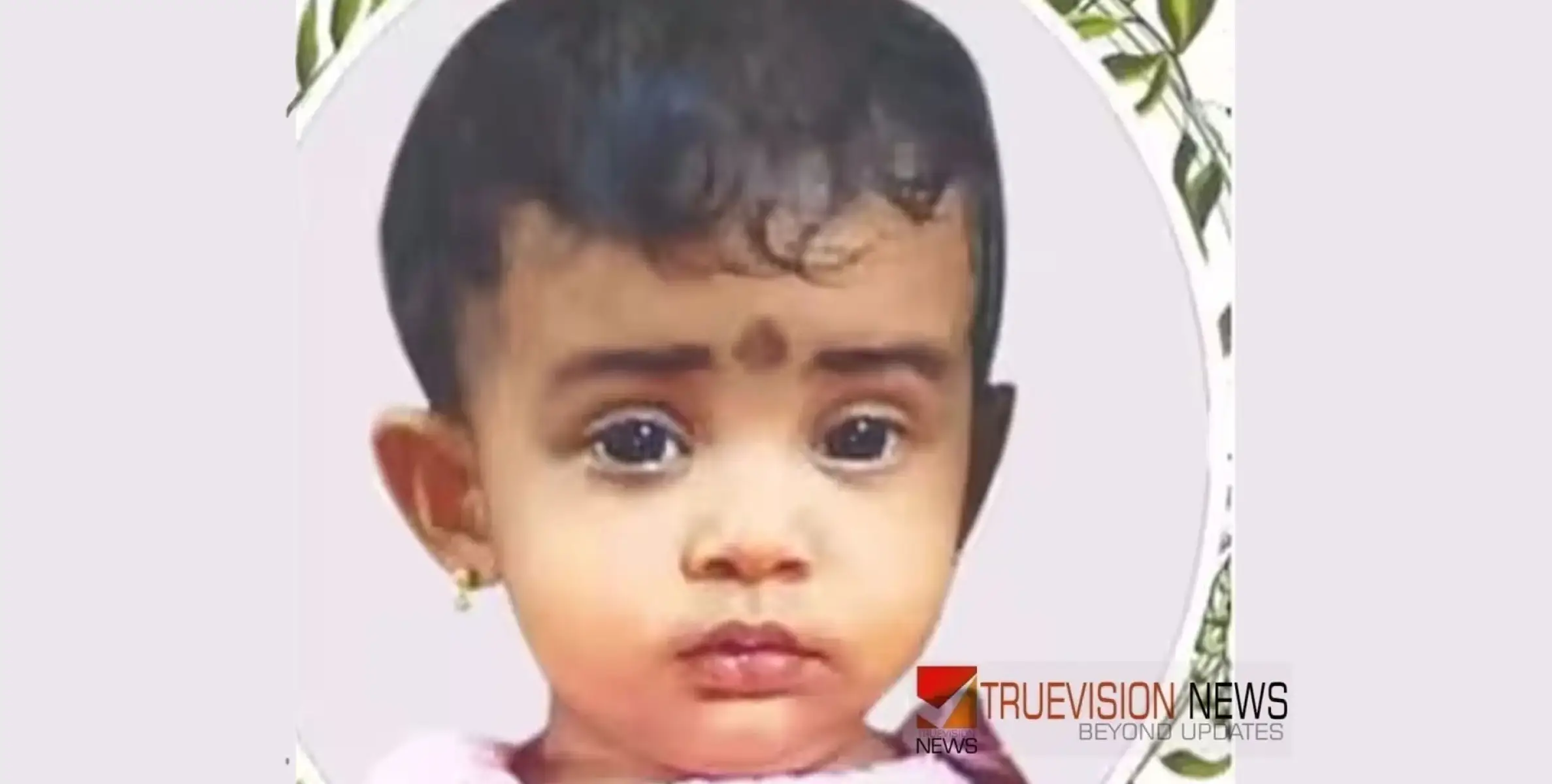 #babydied | ബക്കറ്റിലെ വെള്ളത്തില്‍ വീണ് ഒൻപത് മാസം പ്രായമുള്ള കുഞ്ഞിന് ദാരുണാന്ത്യം 