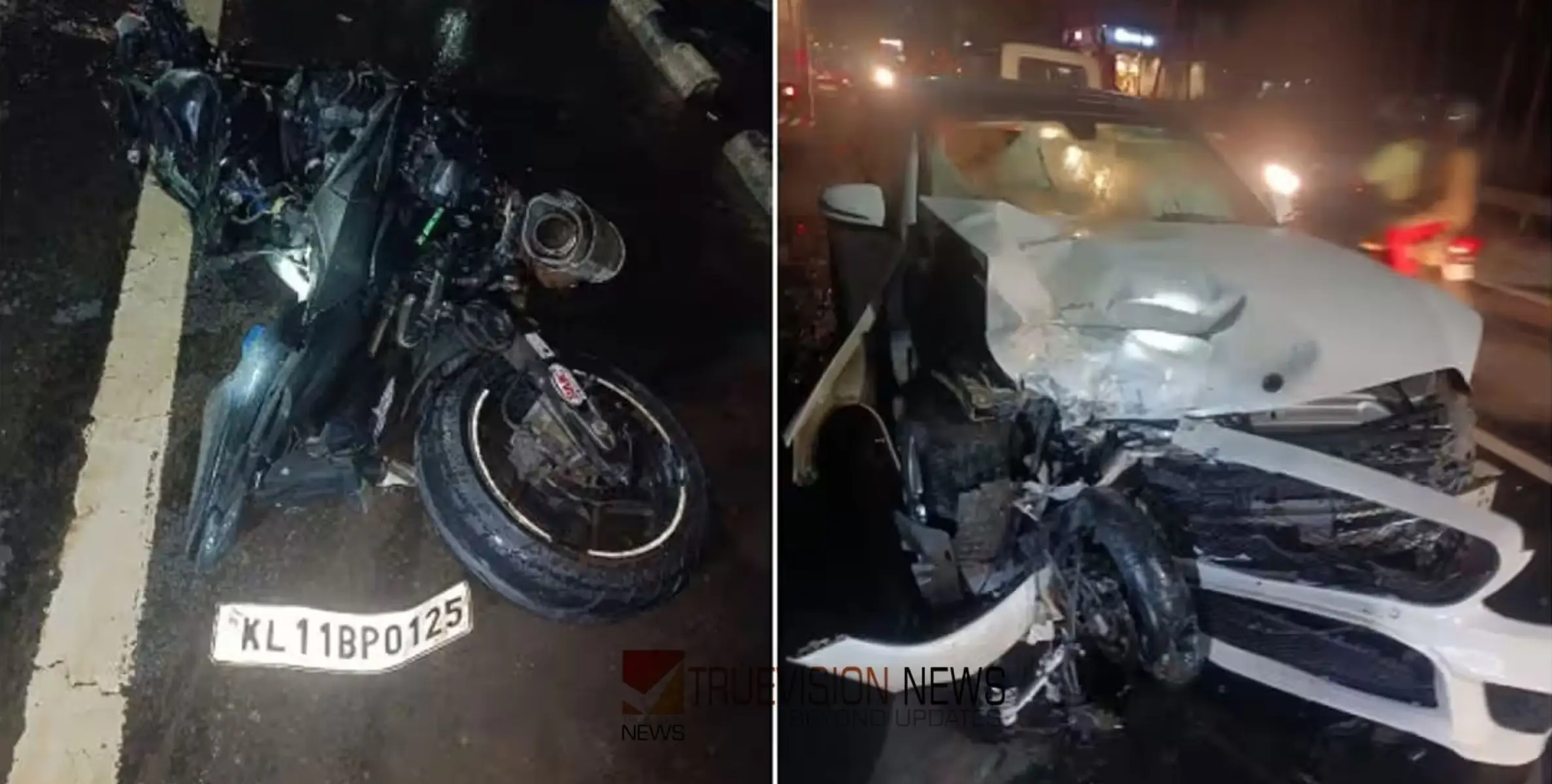 #accident | കാറും ബൈക്കും കൂട്ടിയിടിച്ച് അപകടം; രണ്ട് യുവാക്കൾക്ക് ദാരുണാന്ത്യം 