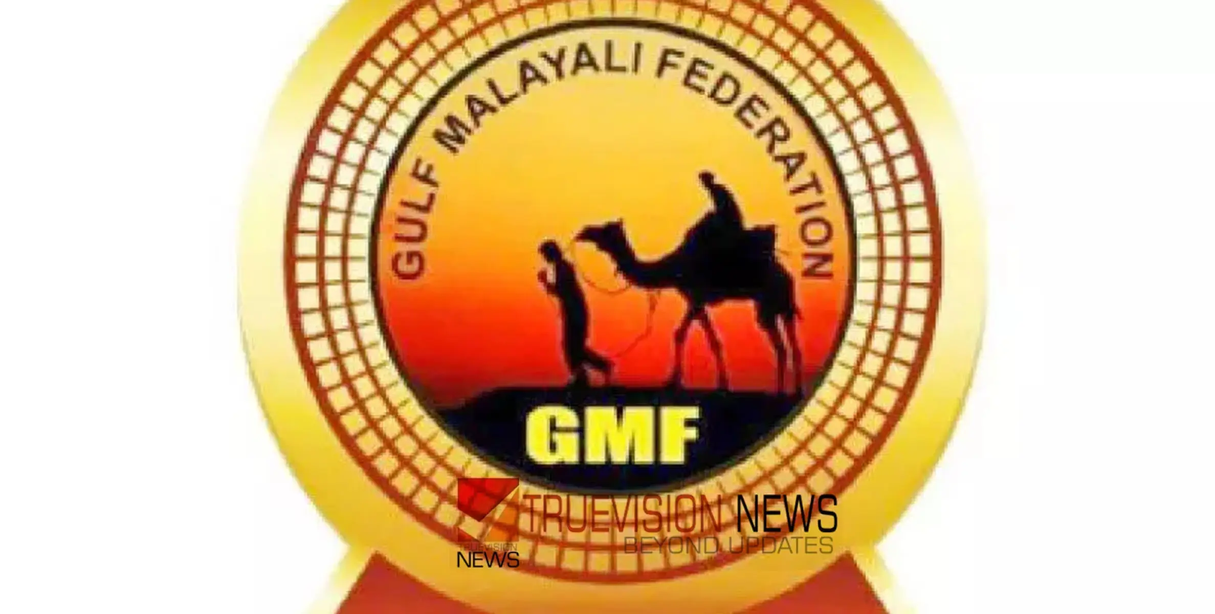 #GMF | വ​യ​നാ​ട് ദു​ര​ന്ത​ബാ​ധി​ത​ർ​ക്ക്​ സാ​ന്ത്വ​ന​വു​മാ​യി ജി.​എം.​എ​ഫ്