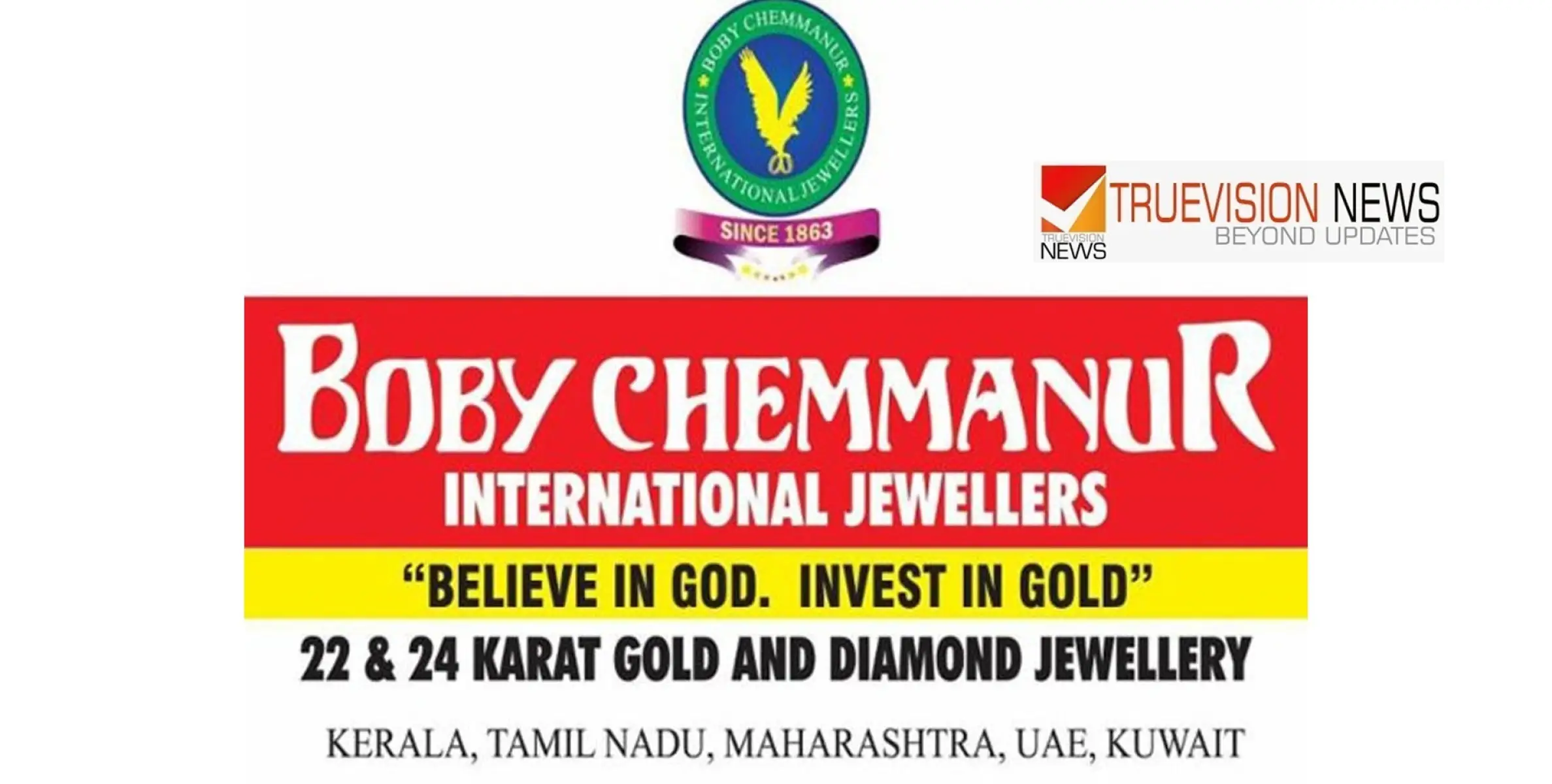 #BobbyChemmanur | ബോബി ചെമ്മണൂര്‍ ഇന്റര്‍നാഷണല്‍ ജ്വല്ലേഴ്‌സിന്റെ ഏറ്റവും പുതിയ ഷോറൂം ആലക്കോട്