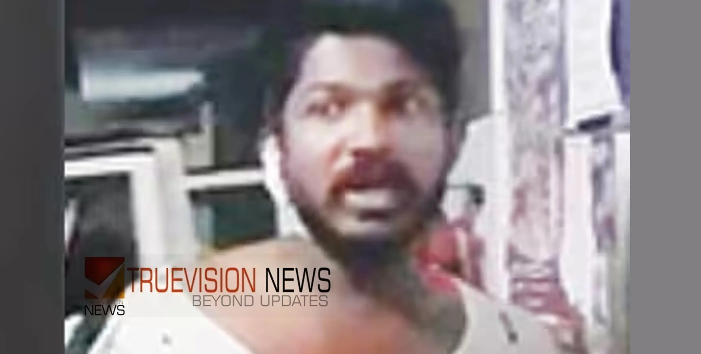 #crimecase | അടിപിടിക്കിടെ യുവാവിന്റെ ജനനേന്ദ്രിയം കടിച്ചുമുറിച്ചു; ചാടിപ്പോയ പ്രതിക്കായി അന്വേഷണം 