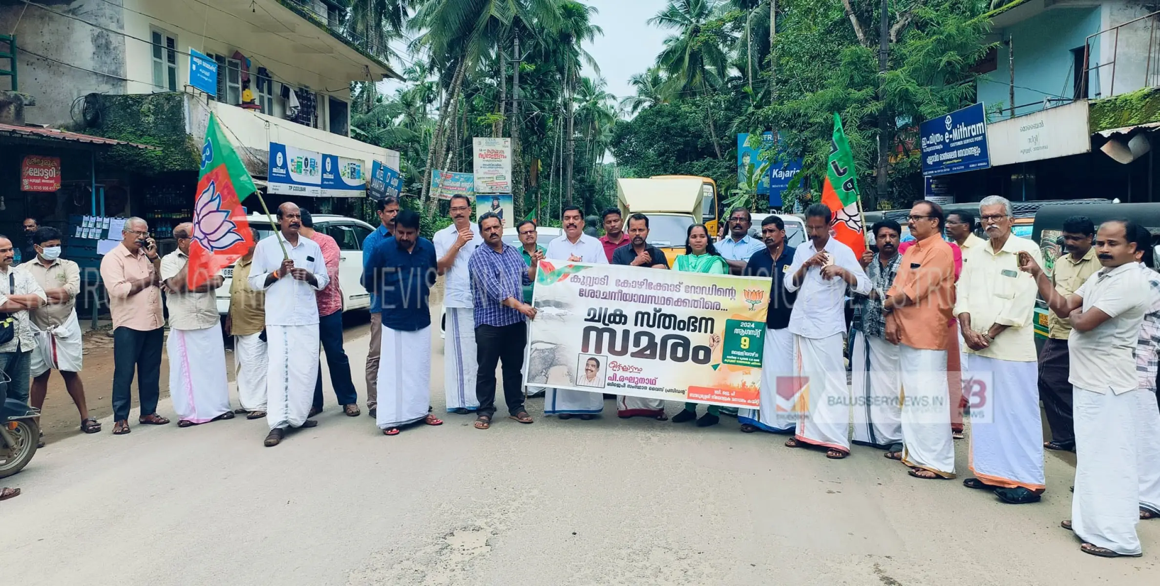 കുറ്റ്യാടി റോഡിന്റെ ശ്യോച്യാവസ്ഥ പരിഹരിക്കണമെന്ന് ആവശ്യപ്പെട്ട് ബി.ജെ.പി ചക്ര സ്തംഭന സമരം നടത്തി