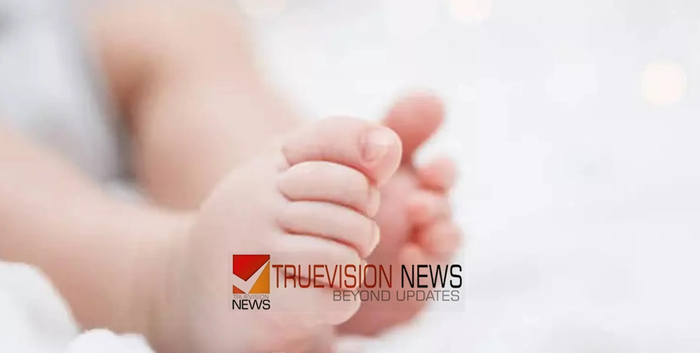 #babydied | മുലപ്പാല്‍ ശ്വാസകോശത്തില്‍ കയറി പിഞ്ചുകുഞ്ഞിന് ദാരുണാന്ത്യം 