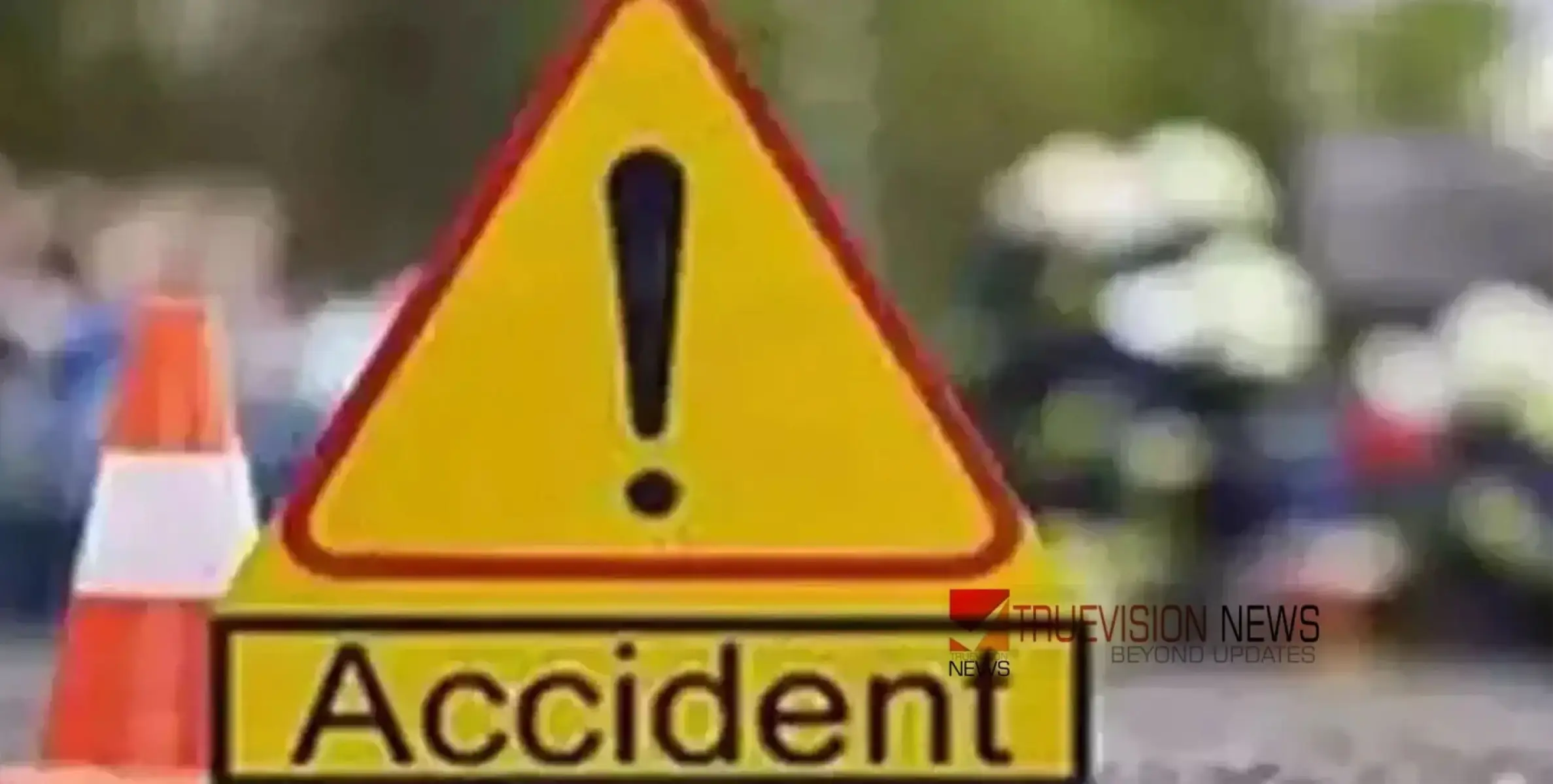 #accident | ഇരുചക്ര വാഹനത്തിൽ ലോറിയിടിച്ച് ‌ആരോഗ്യ വകുപ്പ് ജീവനക്കാരിക്ക് ദാരുണാന്ത്യം 