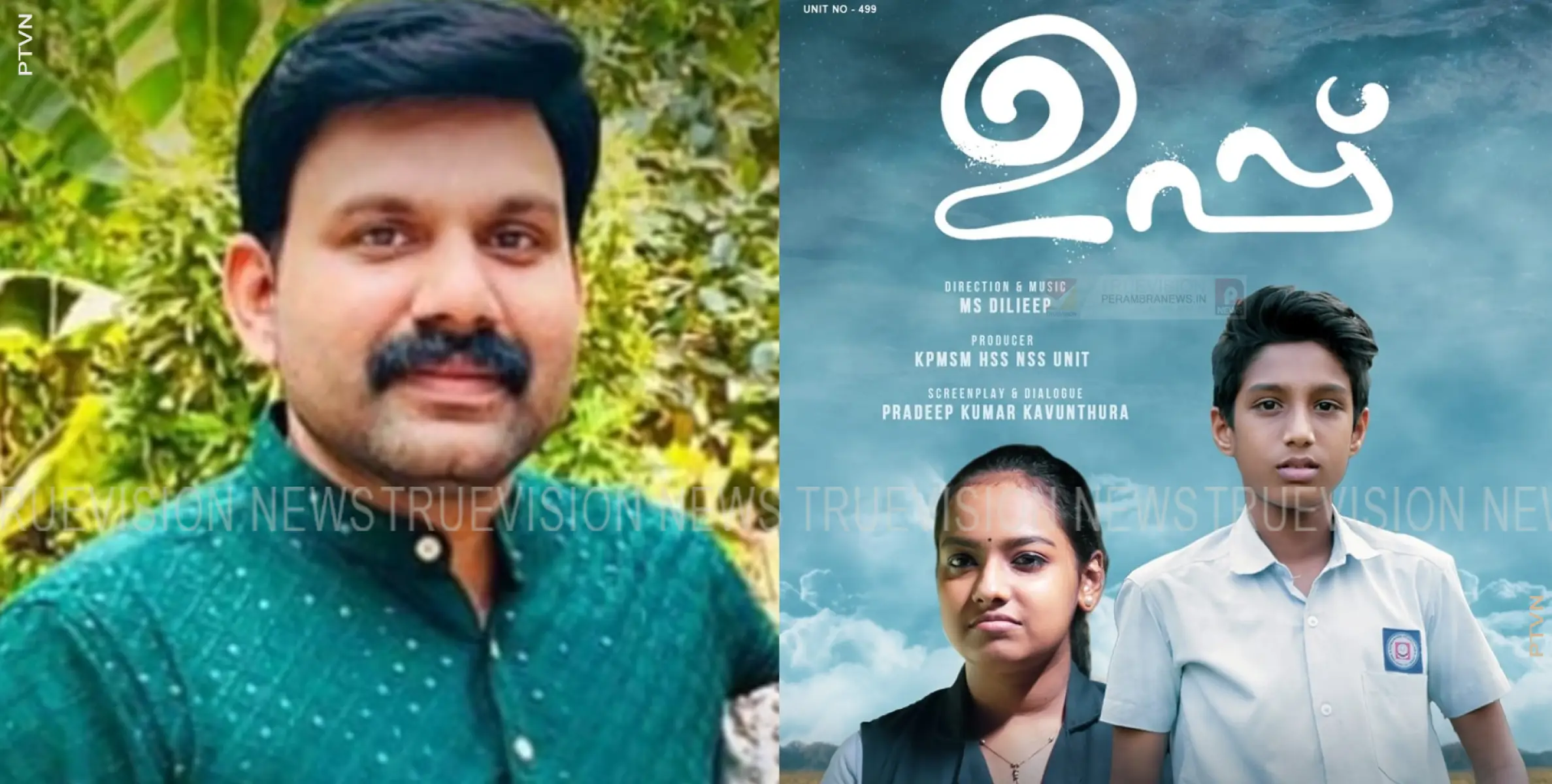 ഉപ്പ് സിനിമ പേരാമ്പ്രയില്‍ പുതിയ ചരിത്രം കുറിക്കാന്‍ വരുന്നു 