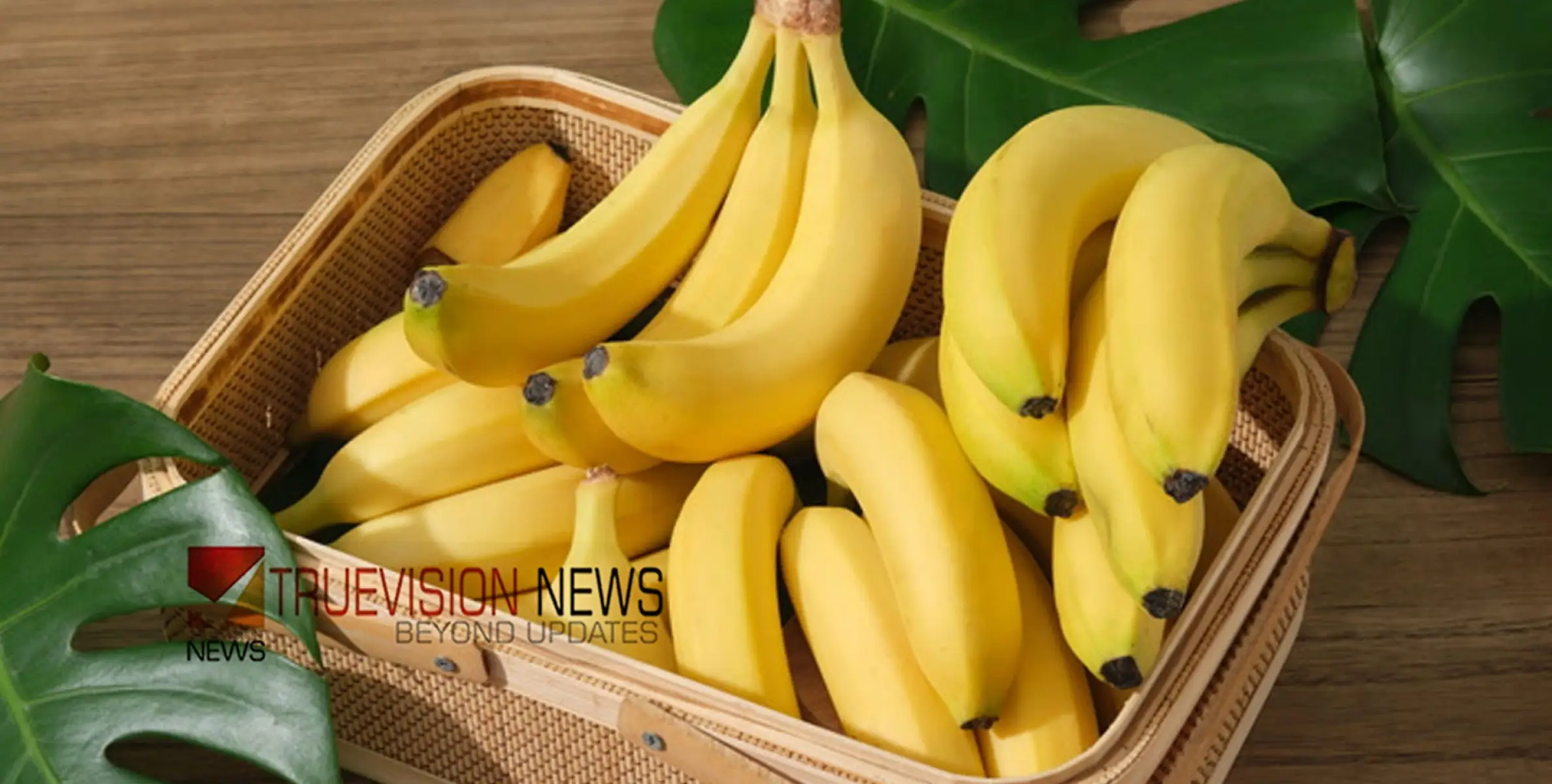 #banana | പഴം ഇഷ്ടമാണോ? എങ്കിൽ ദിവസവും ഒരു വാഴപ്പഴം കഴിച്ചോളൂ...​ഗുണങ്ങൾ അറിയാം