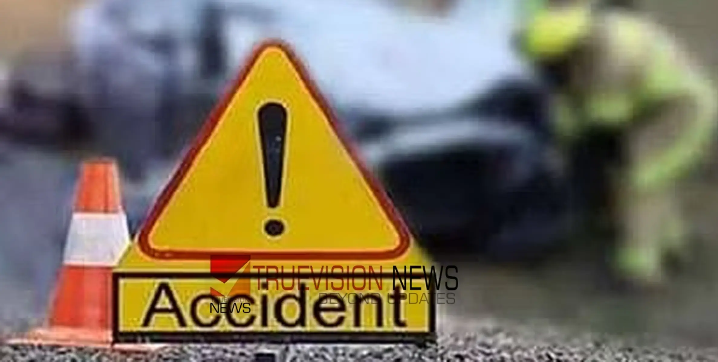 #accident | അജ്ഞാത വാഹനം ഇടിച്ച് യുവാവ് മരിച്ചു