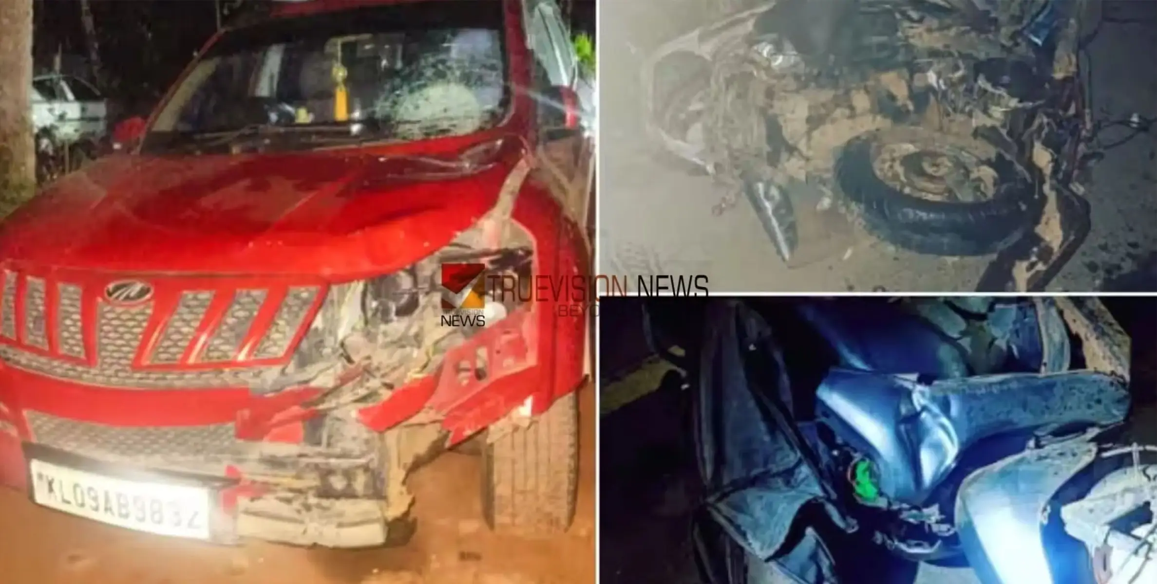 #accident | കാറും സ്കൂട്ടറും കൂട്ടിയിടിച്ച് സ്കൂട്ടർ യാത്രക്കാരൻ മരിച്ചു