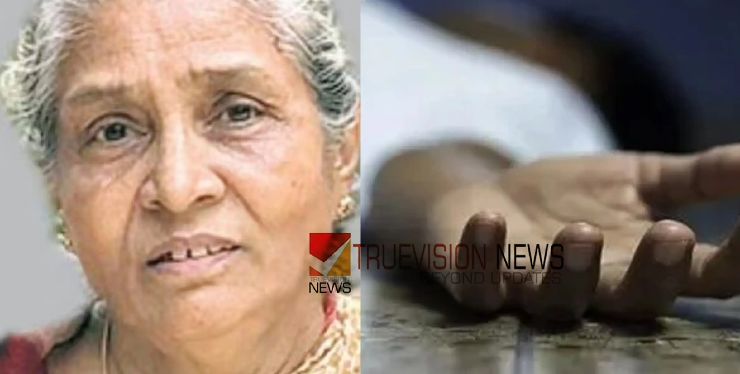 #founddead | 71-കാരി തോട്ടിൽ മരിച്ചനിലയിൽ: മുട്ടറ്റം മാത്രം വെള്ളം, സ്വർണം നഷ്ടപ്പെട്ടു, ദുരൂഹതയെന്ന് ബന്ധുക്കൾ 