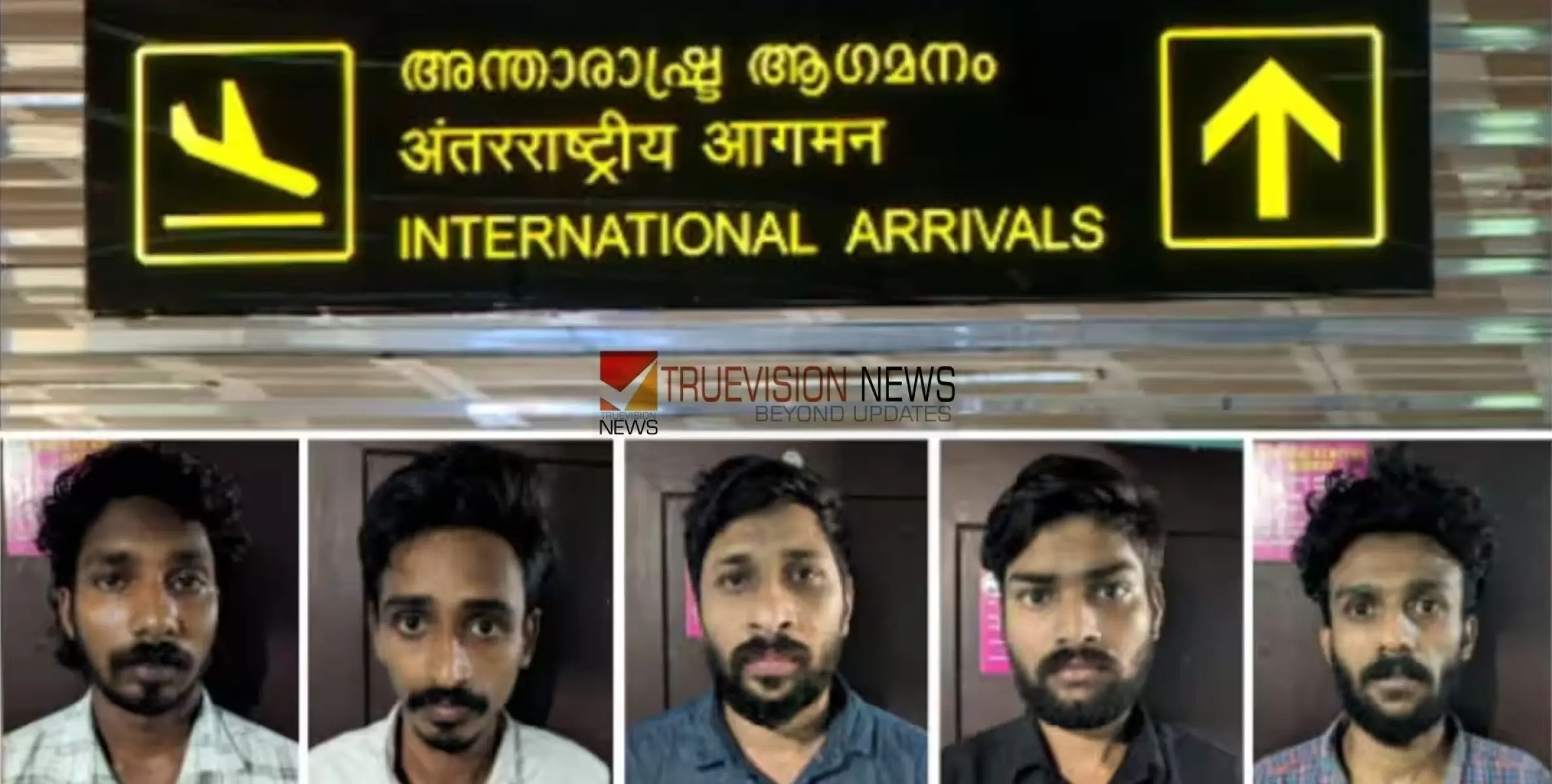 #arrest | യുവാവിനെ വിമാനത്താവളത്തിൽ നിന്ന് കാറിൽ കയറ്റിക്കൊണ്ട് പോകാൻ ശ്രമിക്കുന്നതുകണ്ട് പൊലീസ് ഇടപെട്ടു; 5 പേർ പിടിയിൽ