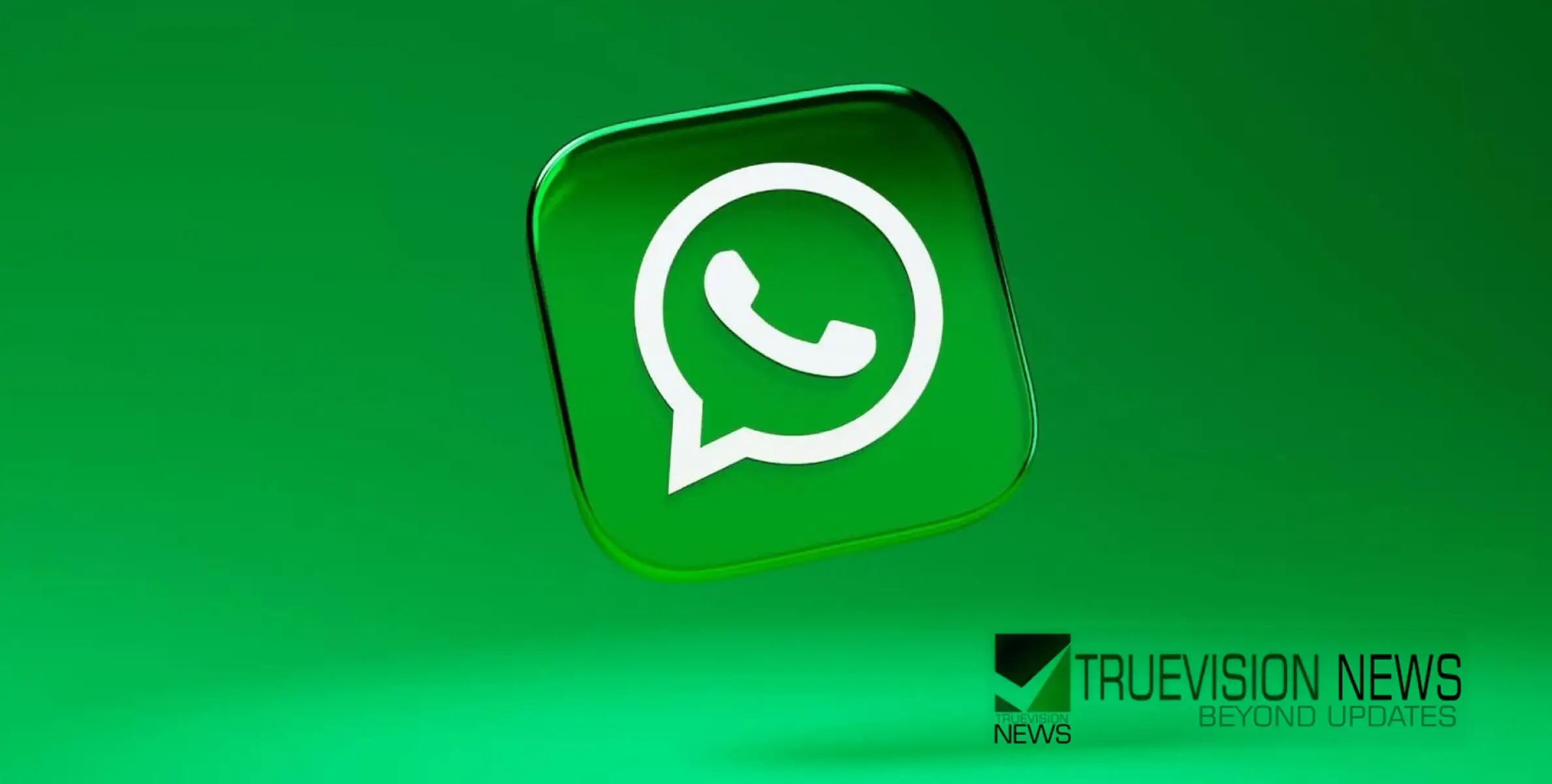 #whatsapp | സ്പാം സന്ദേശങ്ങളില്‍ നിന്ന് രക്ഷപ്പെടാം; പുതിയ ഫീച്ചറുമായി വാട്‌സ്ആപ്പ്