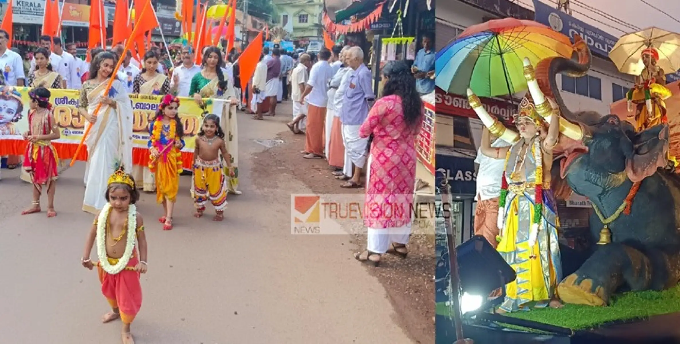 ഉണ്ണിക്കണ്ണന്മാരും, രാധമാരും, തോഴിമാരും  നിറഞ്ഞാടി ; നഗര ഗ്രാമവീഥികൾ അമ്പാടികളായി